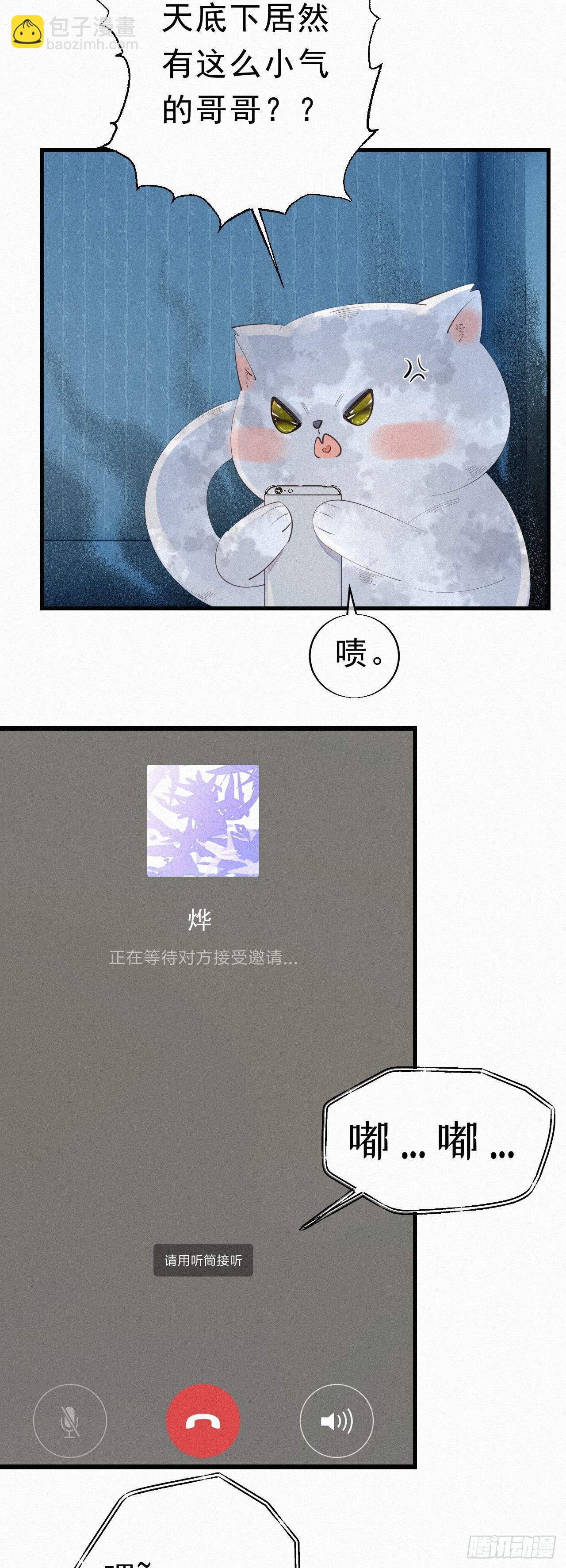 《我捡的流浪猫变成人了？》22.跟你那个混蛋哥哥一个德行 第8页