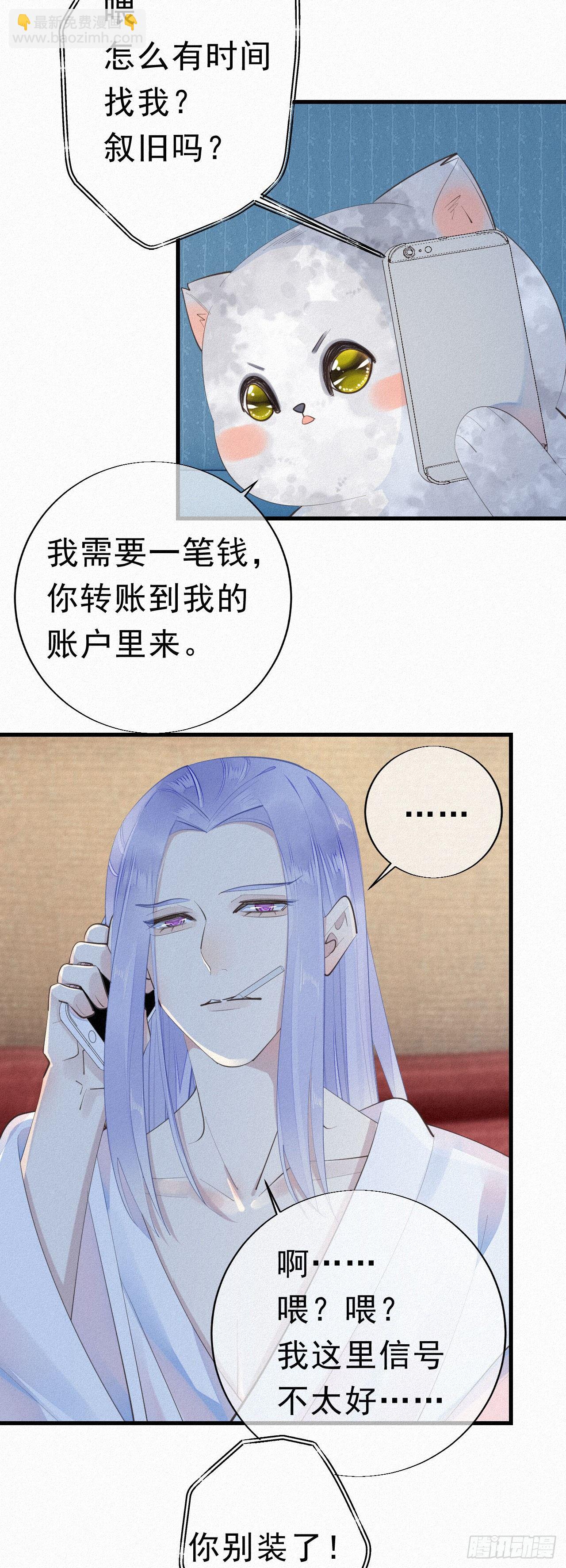 《我捡的流浪猫变成人了？》22.跟你那个混蛋哥哥一个德行 第9页
