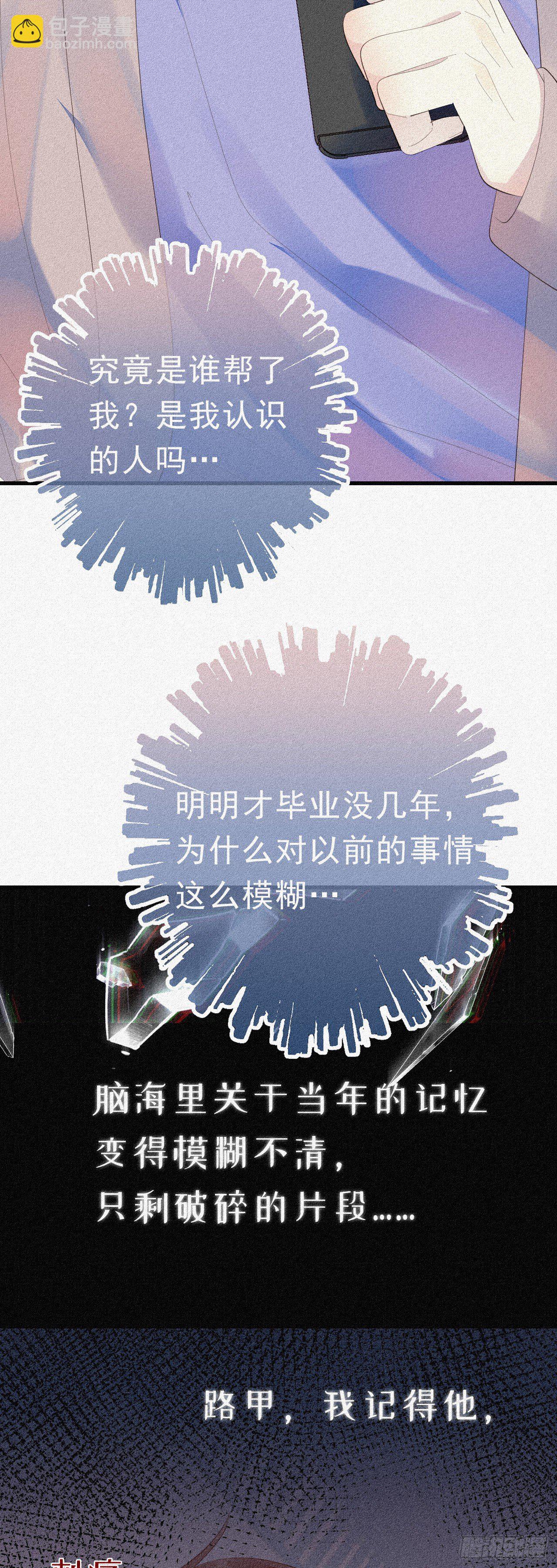 《我捡的流浪猫变成人了？》24.逗猫 第10页