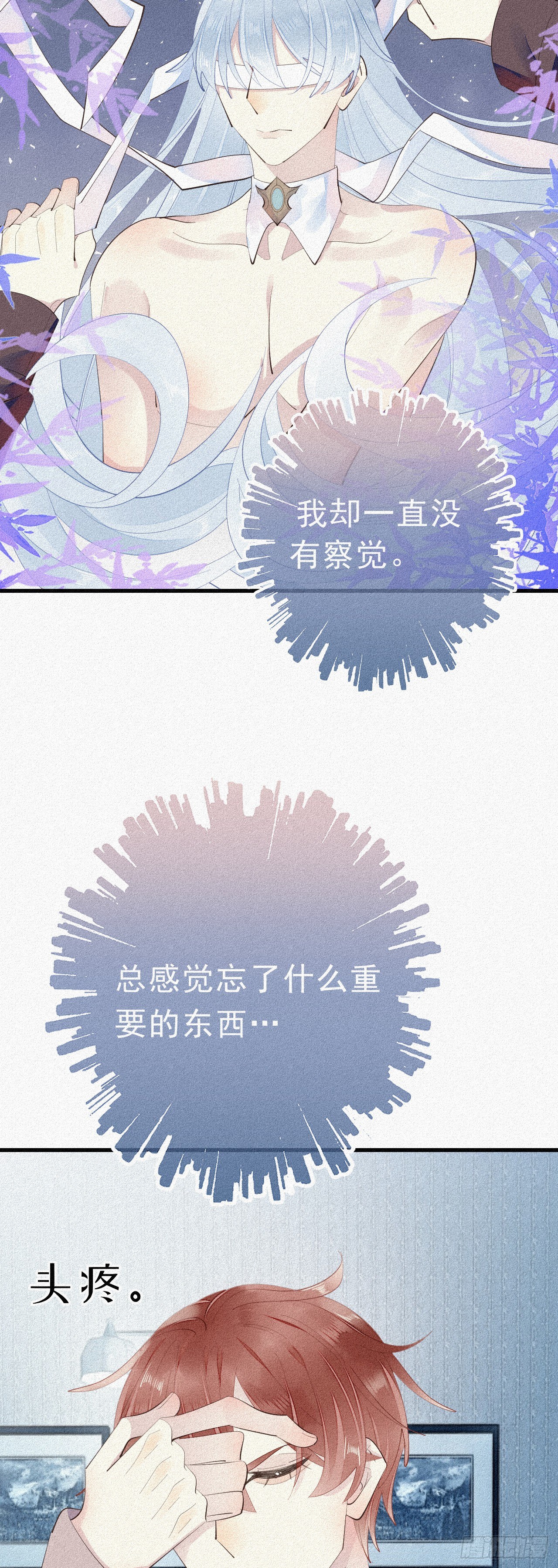《我捡的流浪猫变成人了？》24.逗猫 第12页