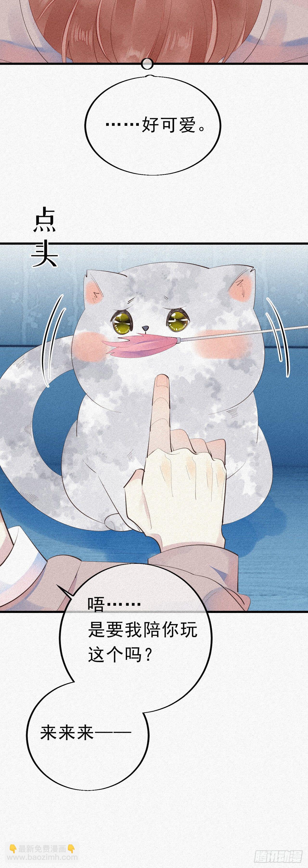 《我捡的流浪猫变成人了？》24.逗猫 第15页