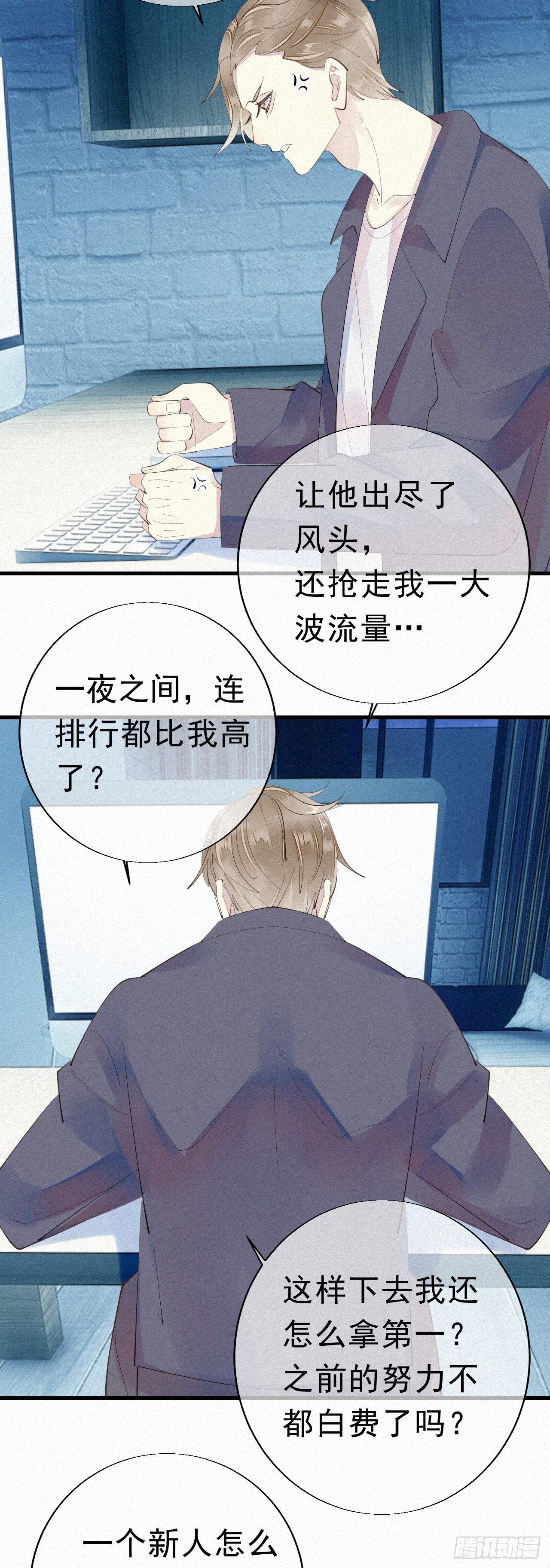 《我捡的流浪猫变成人了？》24.逗猫 第31页