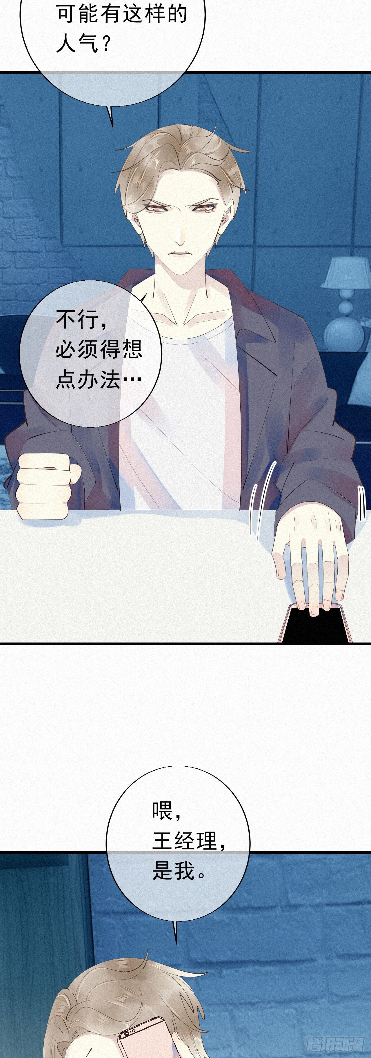 《我捡的流浪猫变成人了？》24.逗猫 第32页