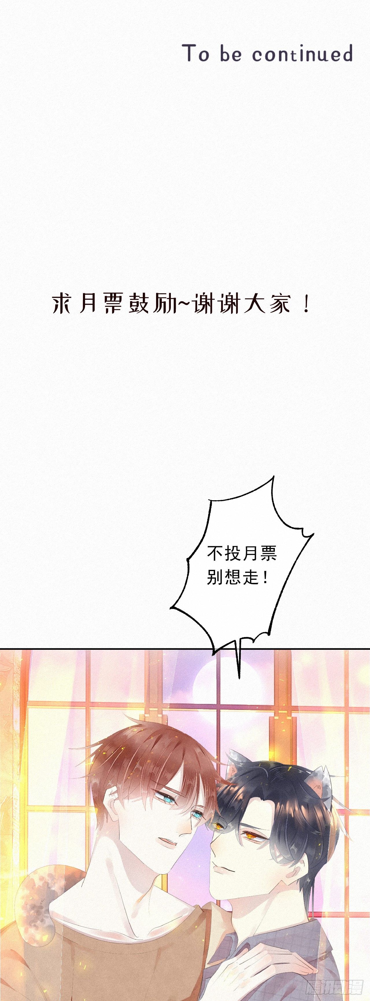 《我捡的流浪猫变成人了？》24.逗猫 第34页