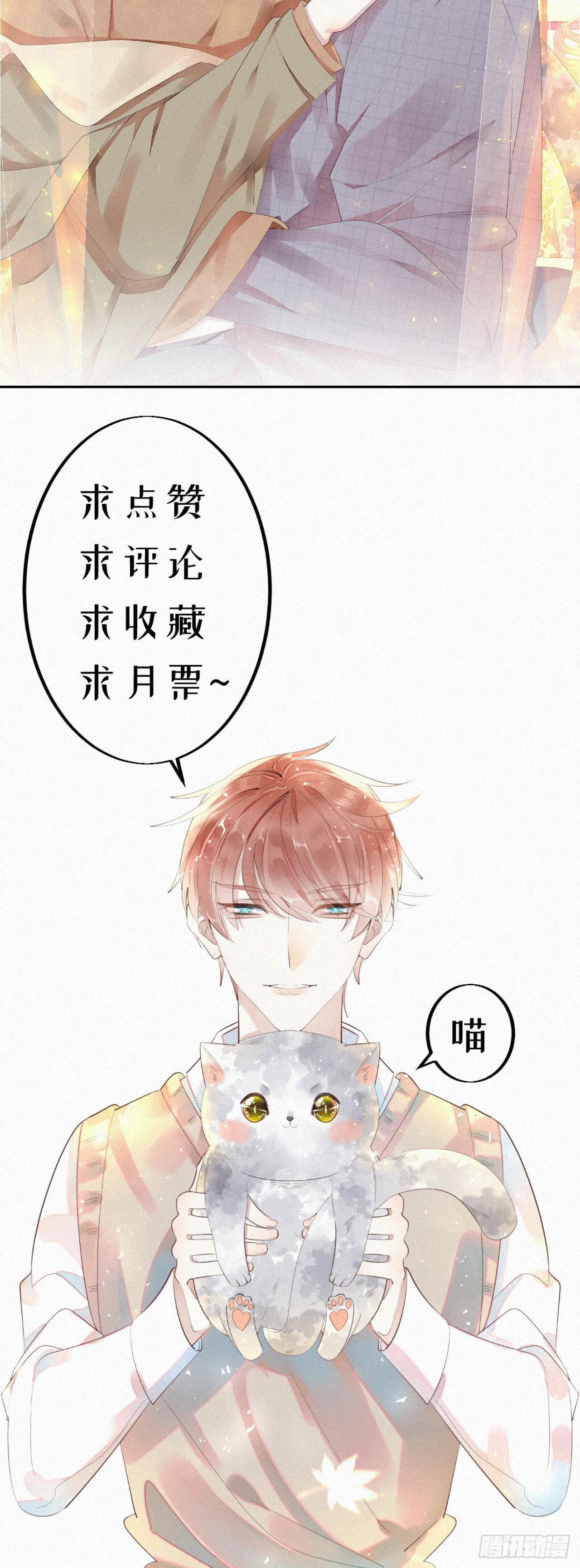 《我捡的流浪猫变成人了？》24.逗猫 第35页