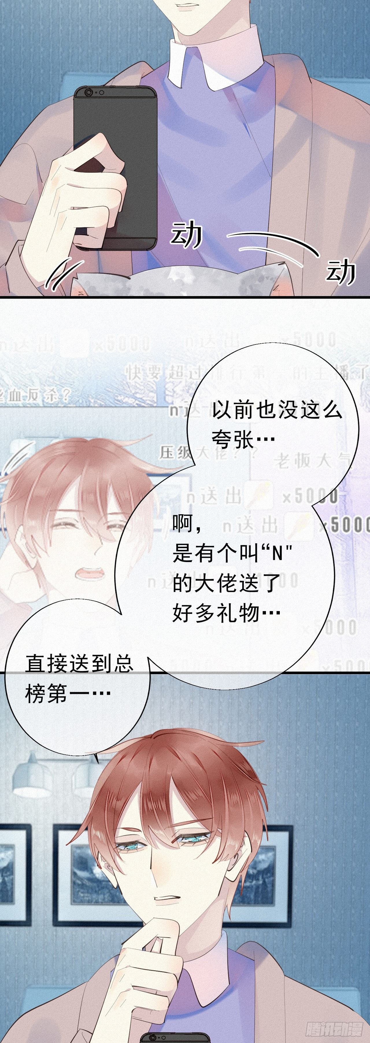 《我捡的流浪猫变成人了？》24.逗猫 第3页