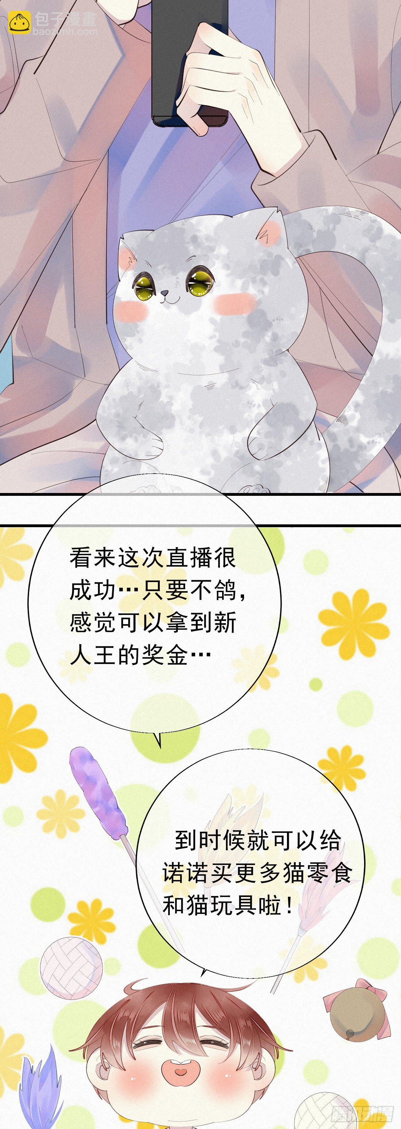 《我捡的流浪猫变成人了？》24.逗猫 第4页