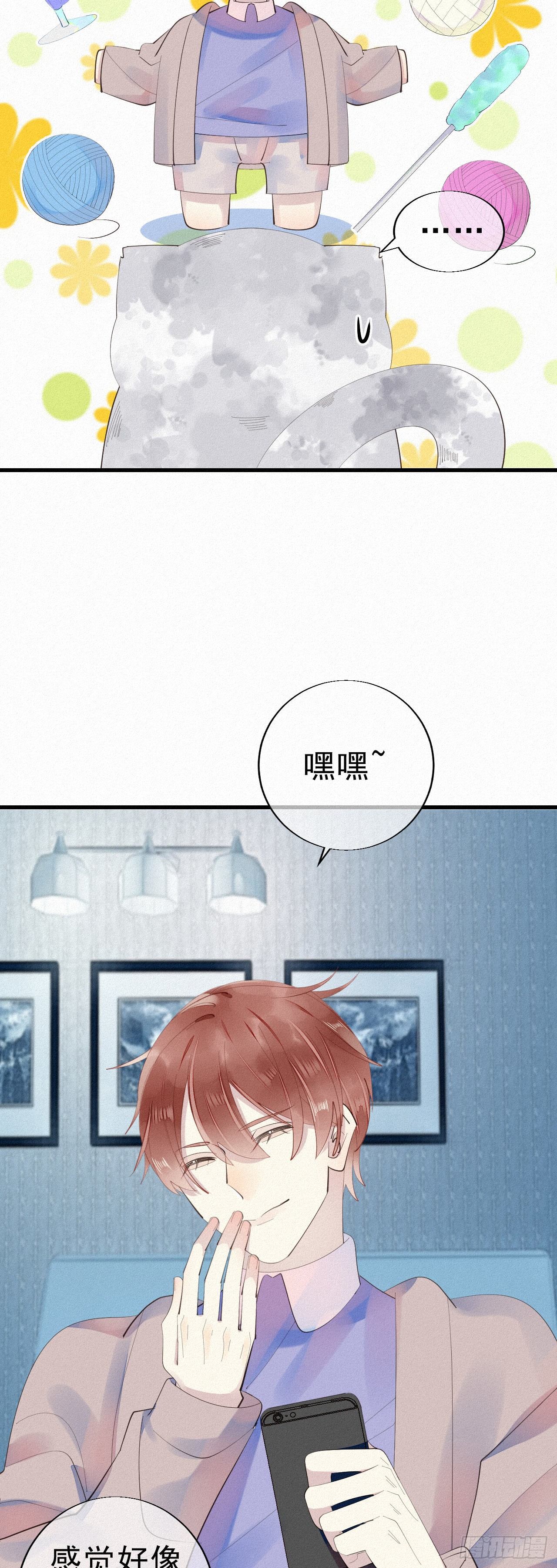 《我捡的流浪猫变成人了？》24.逗猫 第5页