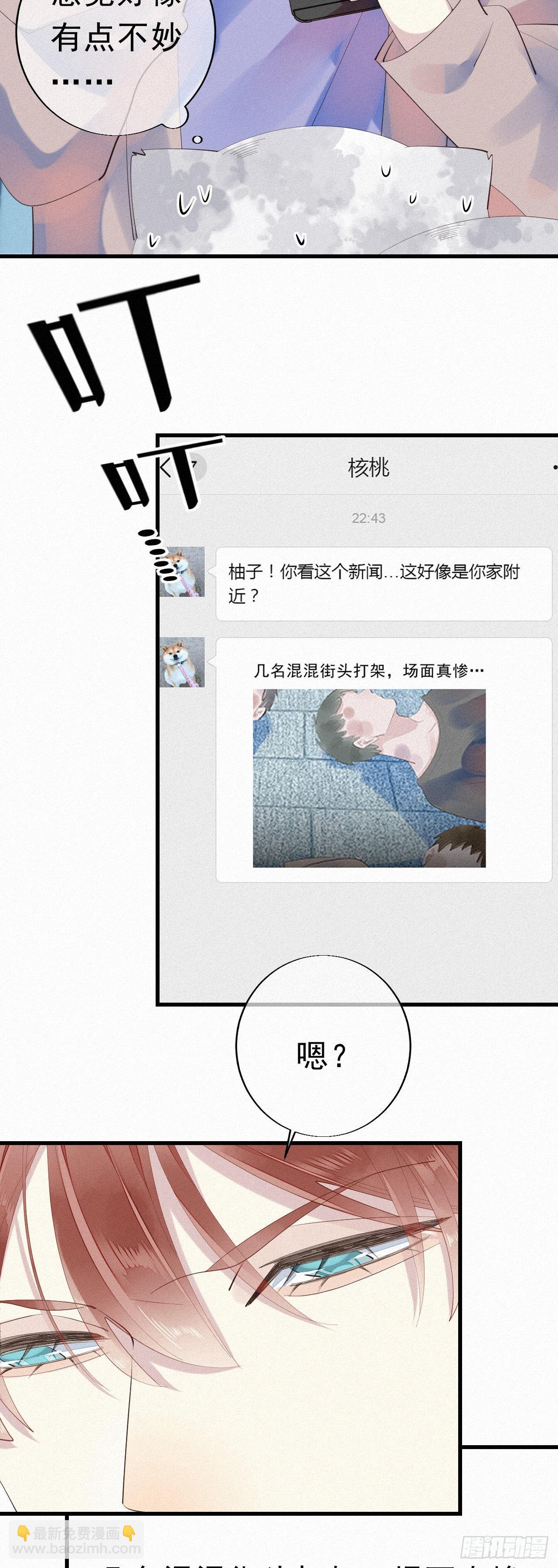 《我捡的流浪猫变成人了？》24.逗猫 第6页