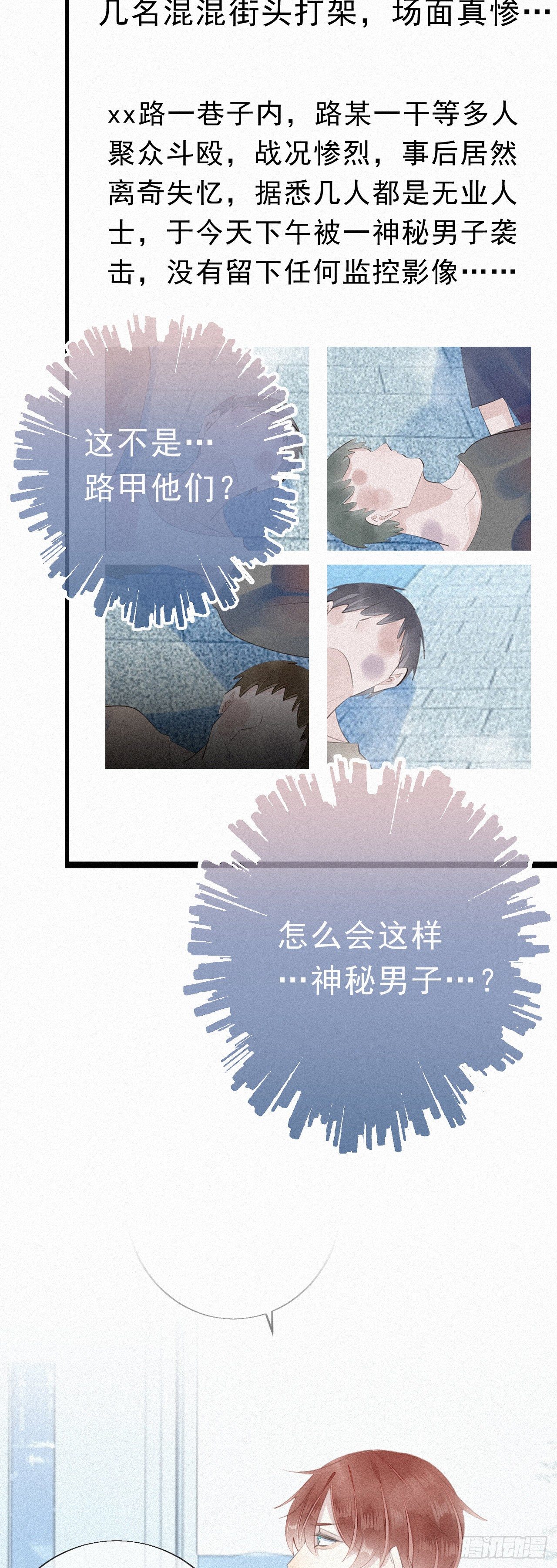 《我捡的流浪猫变成人了？》24.逗猫 第7页