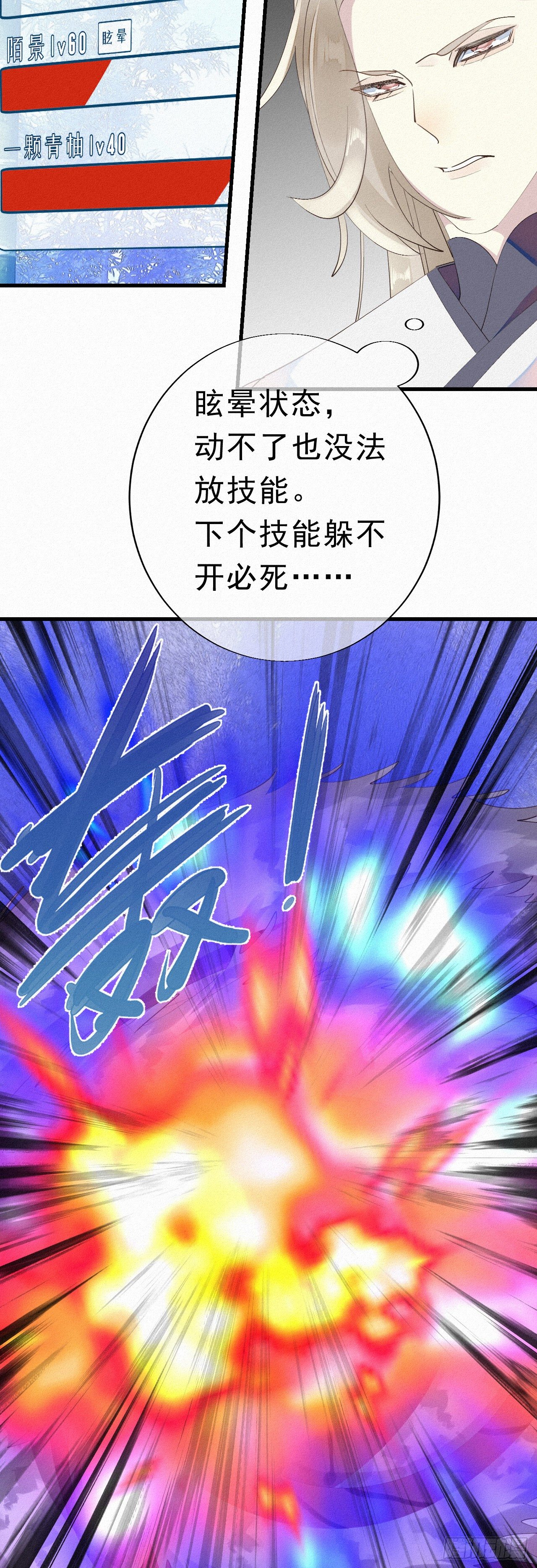 《我捡的流浪猫变成人了？》23.丝血反杀 第10页