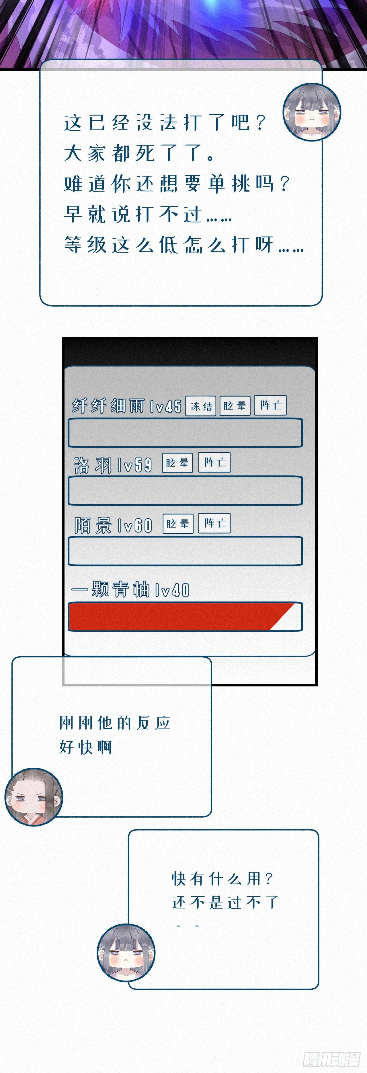 《我捡的流浪猫变成人了？》23.丝血反杀 第11页