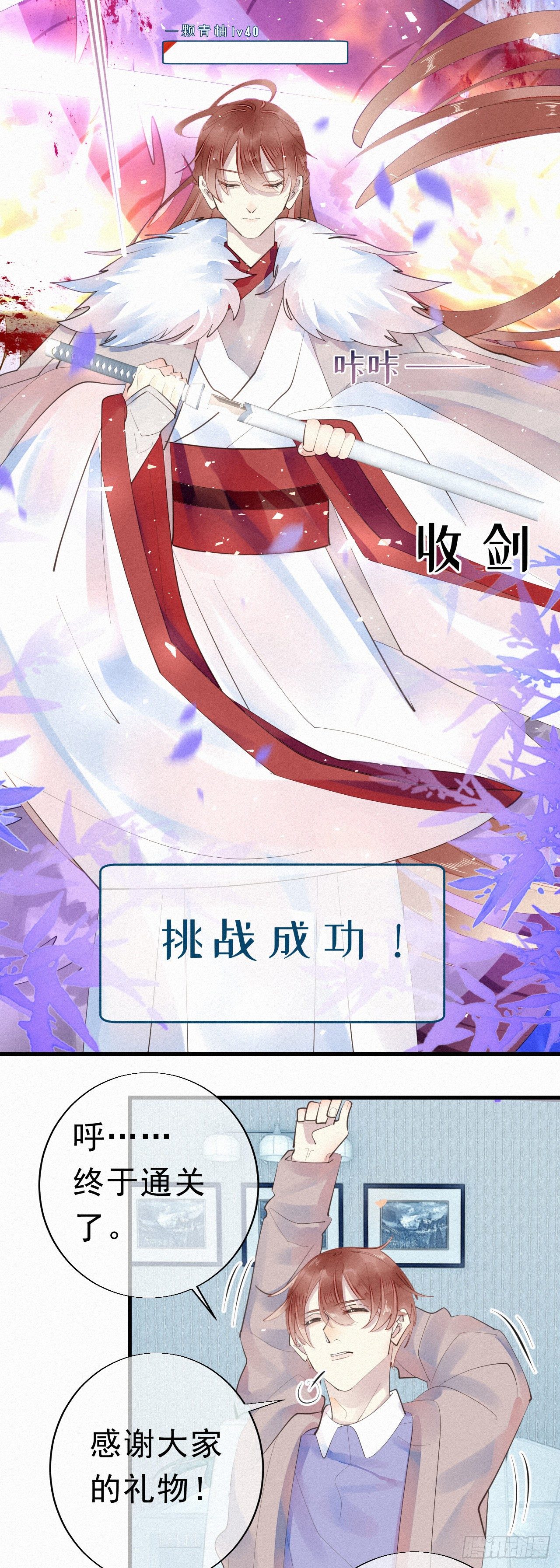 《我捡的流浪猫变成人了？》23.丝血反杀 第16页