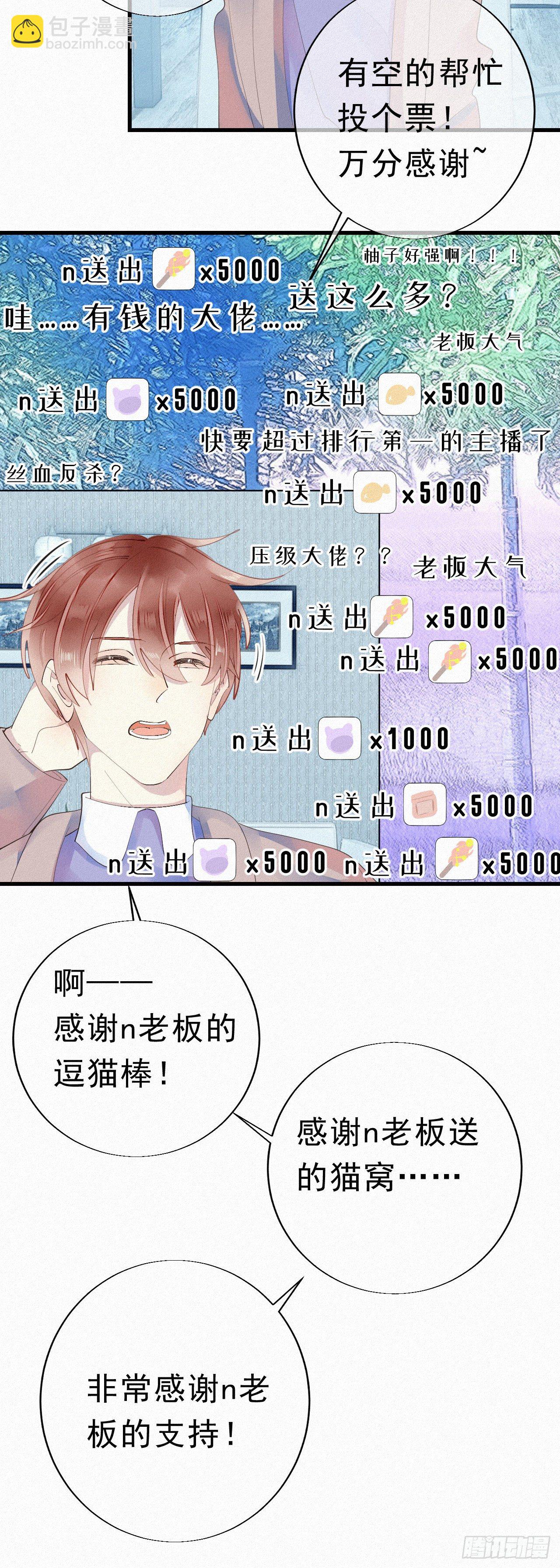 《我捡的流浪猫变成人了？》23.丝血反杀 第17页