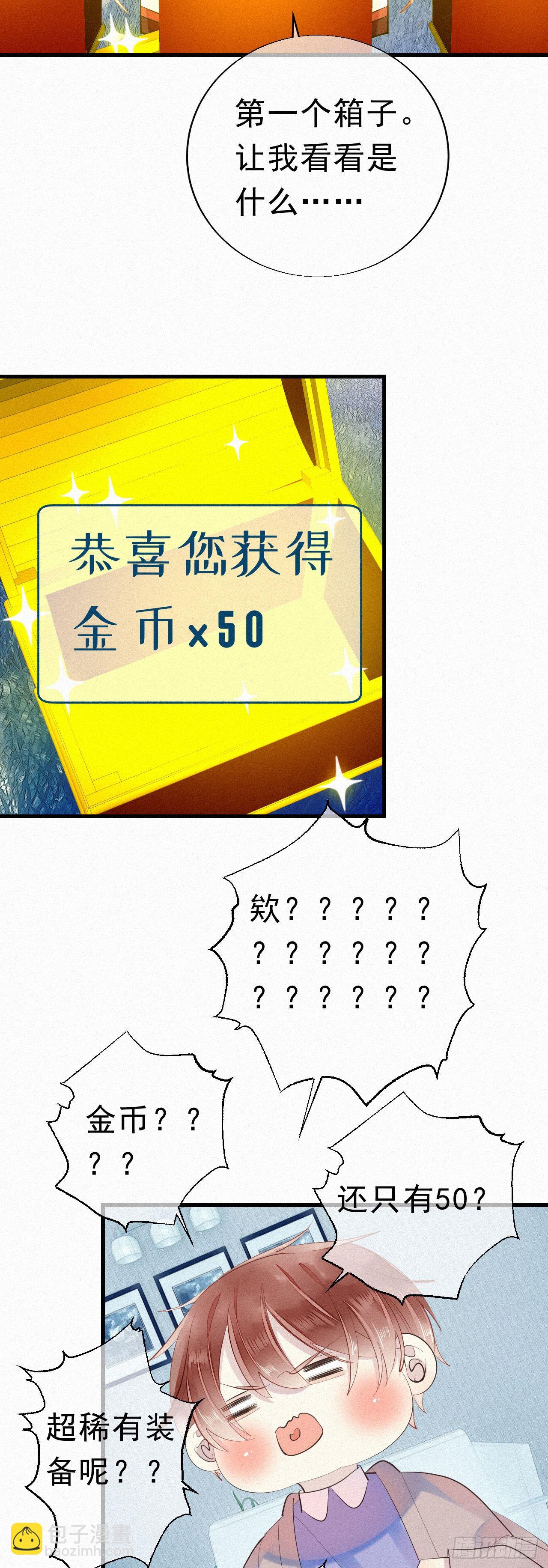 《我捡的流浪猫变成人了？》23.丝血反杀 第19页