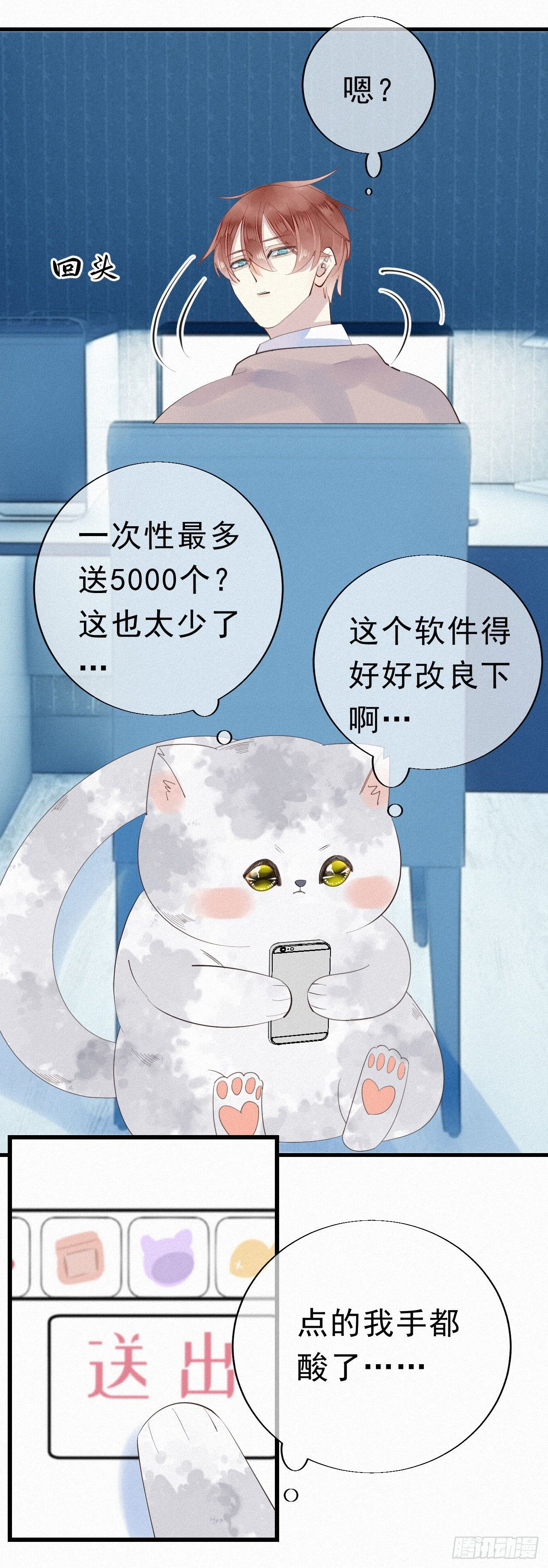 《我捡的流浪猫变成人了？》23.丝血反杀 第22页