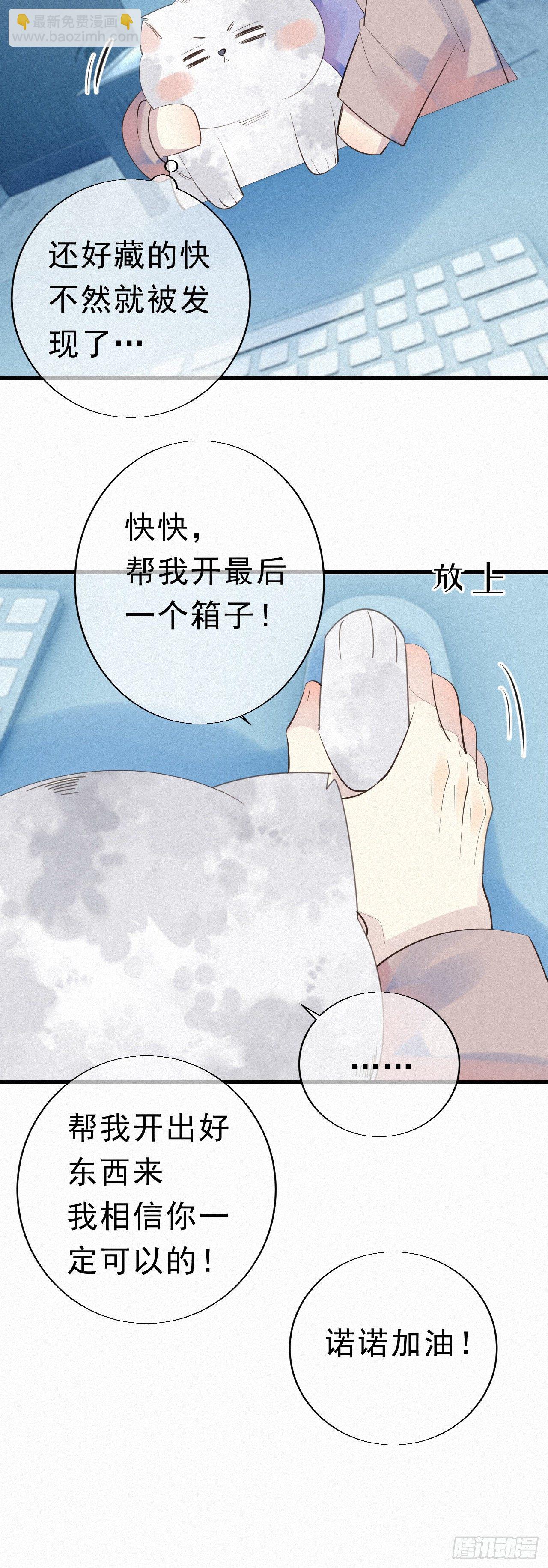 《我捡的流浪猫变成人了？》23.丝血反杀 第24页