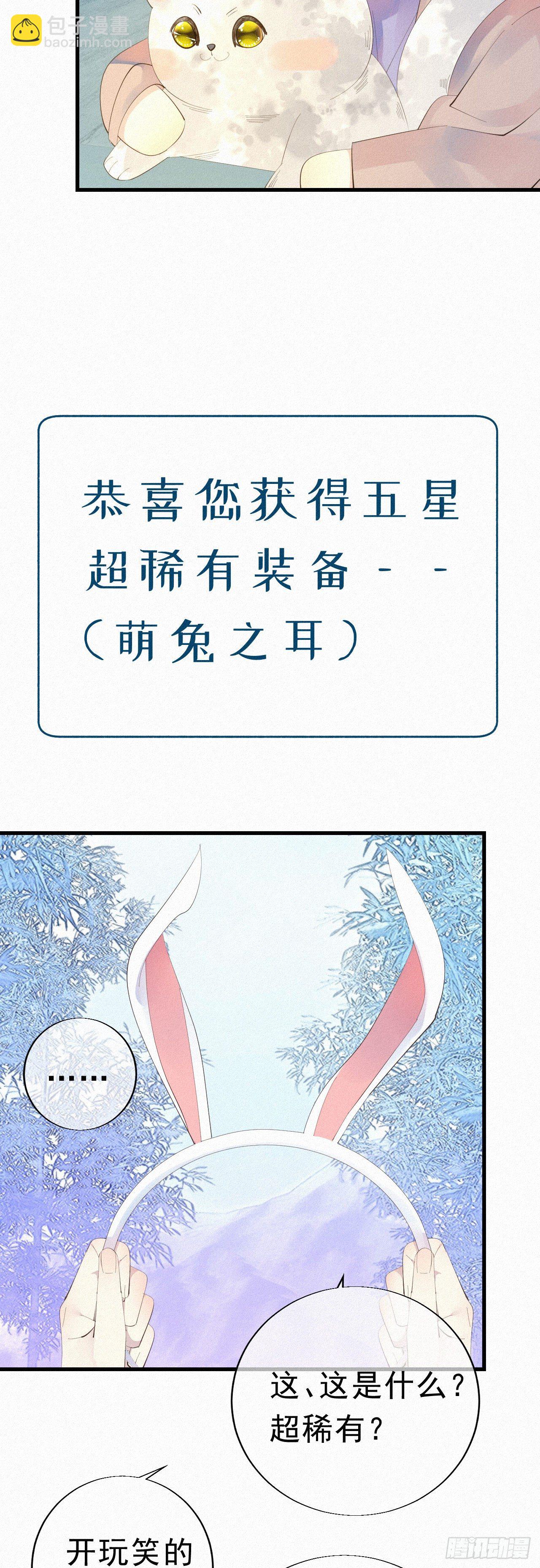 《我捡的流浪猫变成人了？》23.丝血反杀 第26页