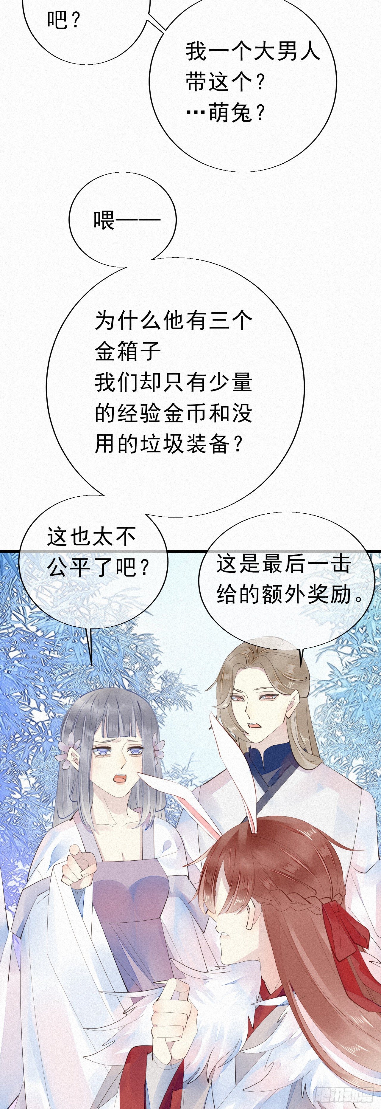 《我捡的流浪猫变成人了？》23.丝血反杀 第27页