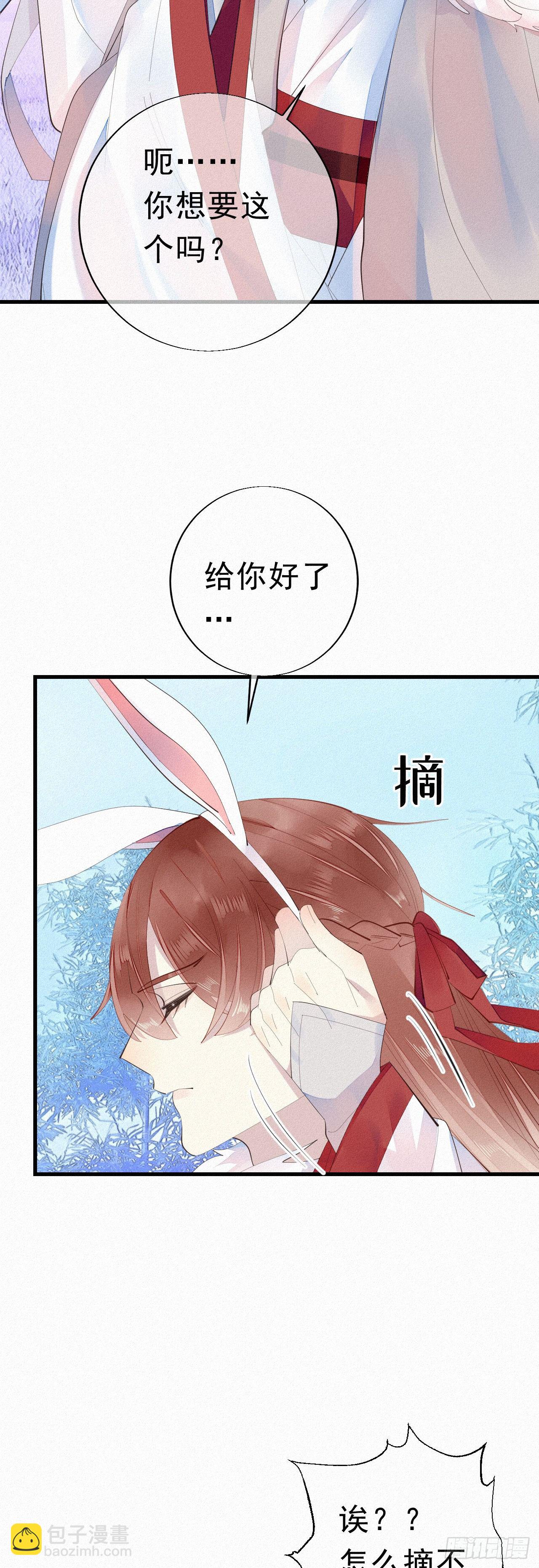 《我捡的流浪猫变成人了？》23.丝血反杀 第28页