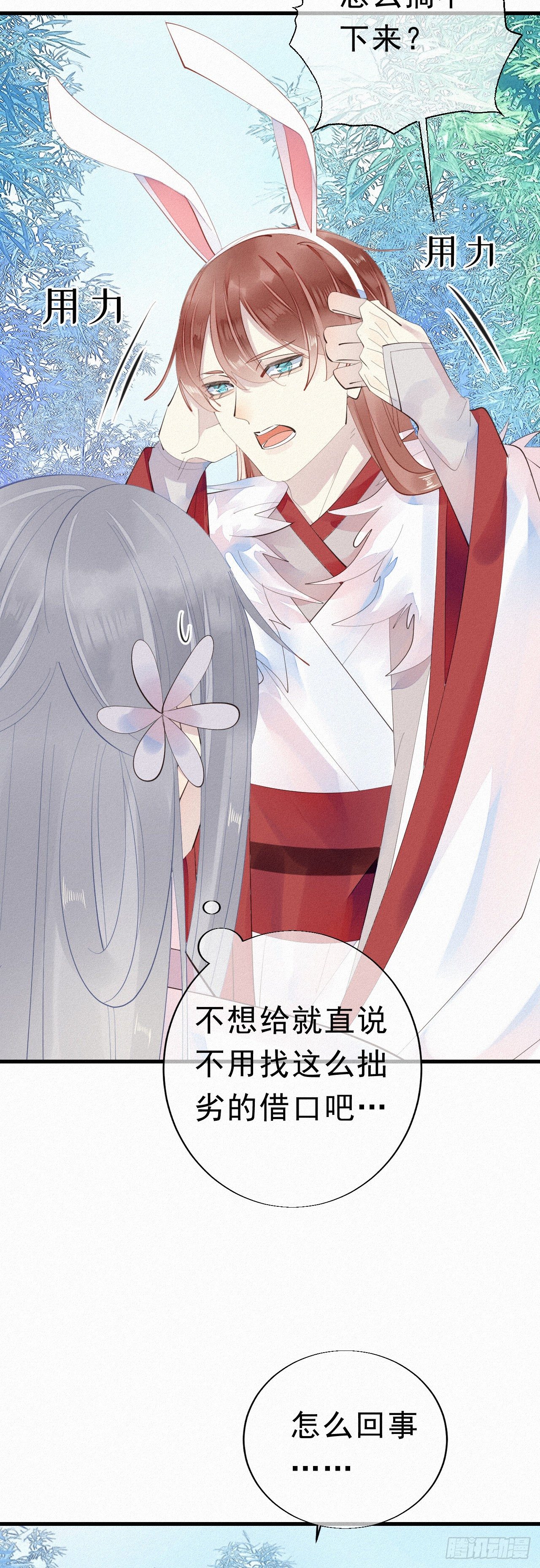 《我捡的流浪猫变成人了？》23.丝血反杀 第29页