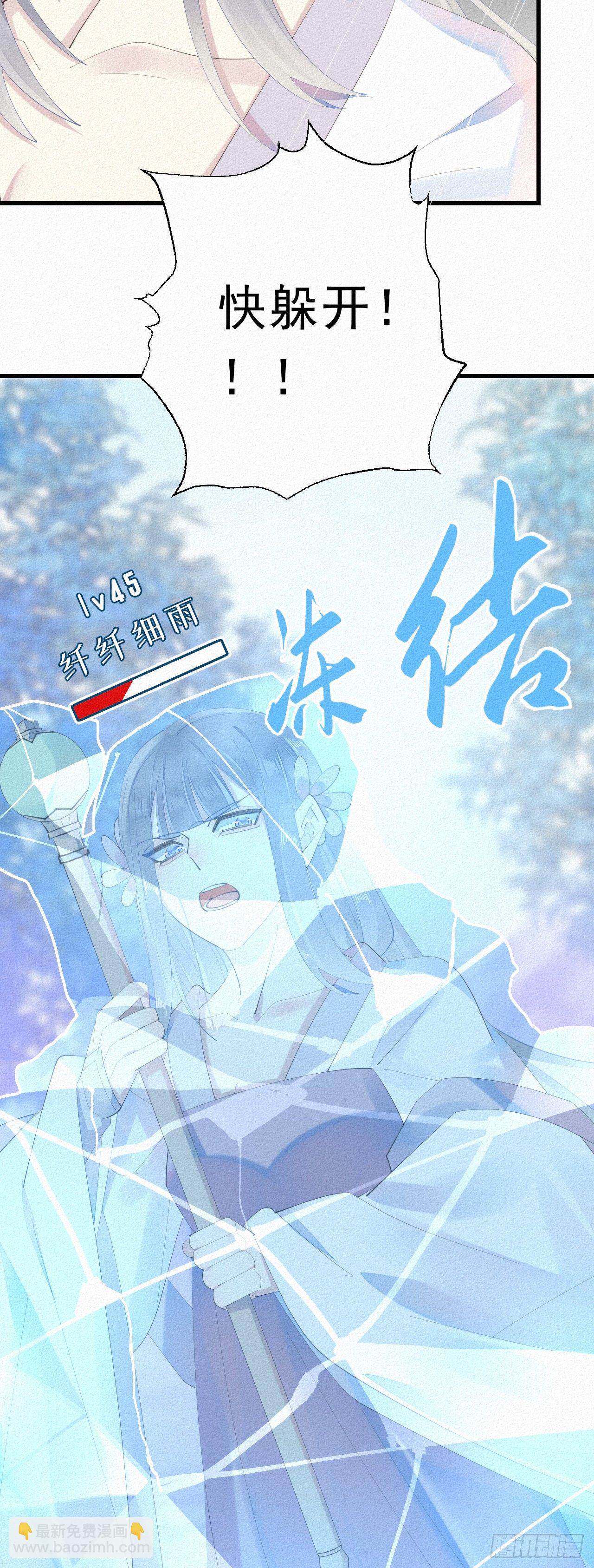 《我捡的流浪猫变成人了？》23.丝血反杀 第3页