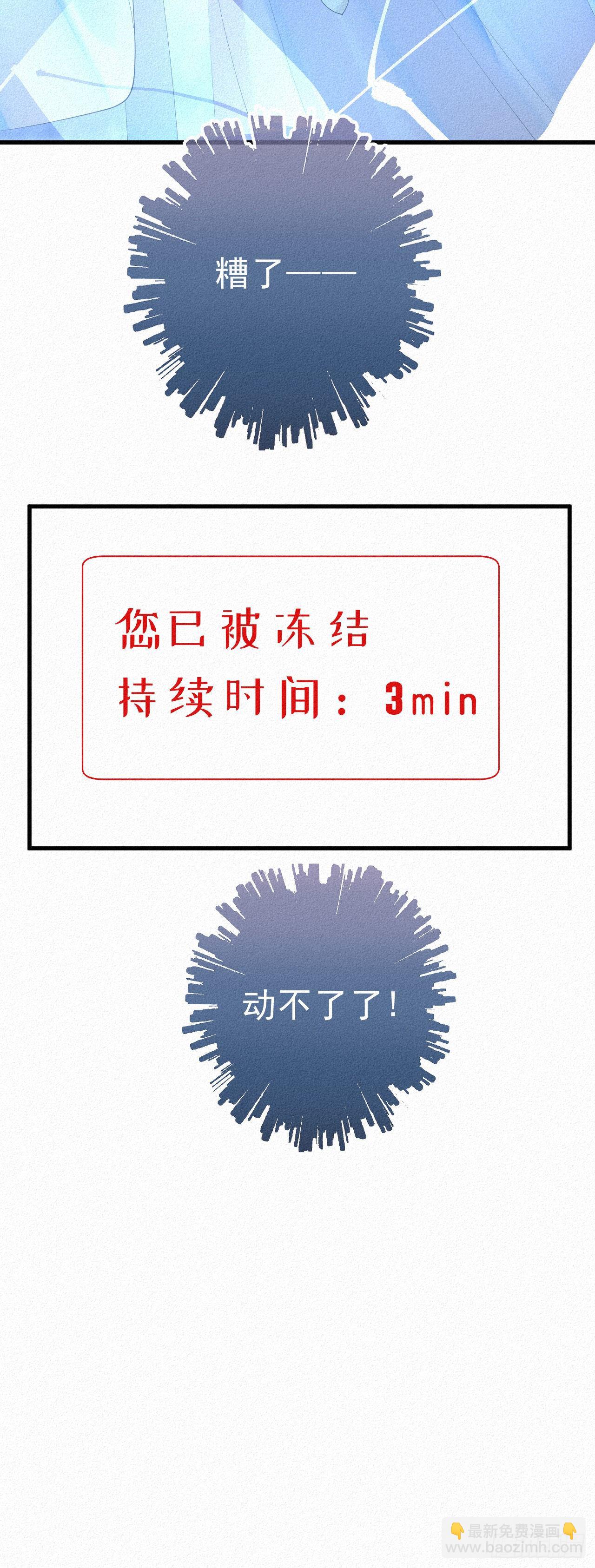 《我捡的流浪猫变成人了？》23.丝血反杀 第4页