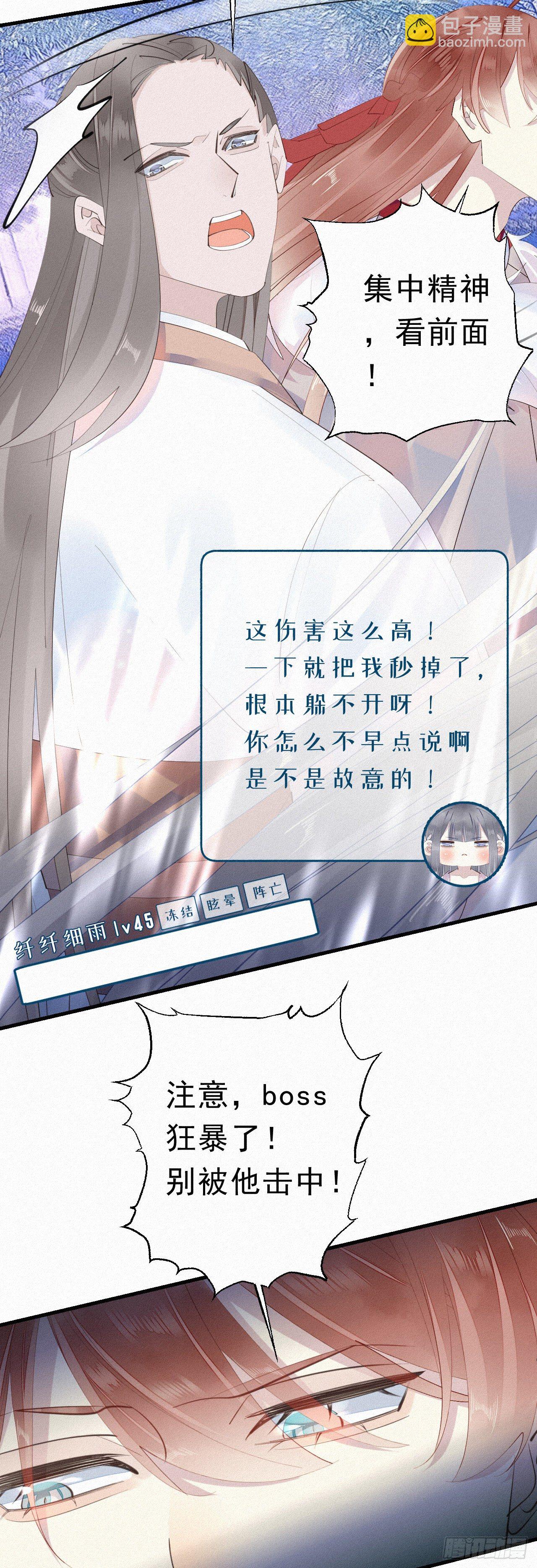《我捡的流浪猫变成人了？》23.丝血反杀 第7页