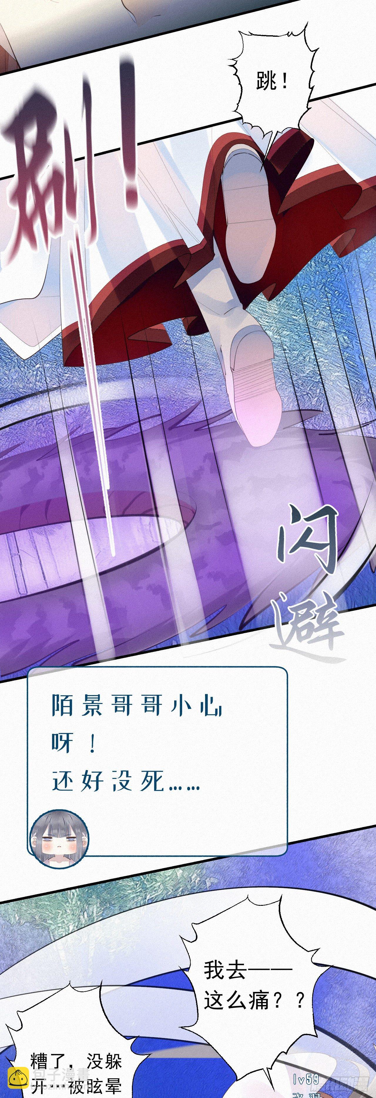 《我捡的流浪猫变成人了？》23.丝血反杀 第8页