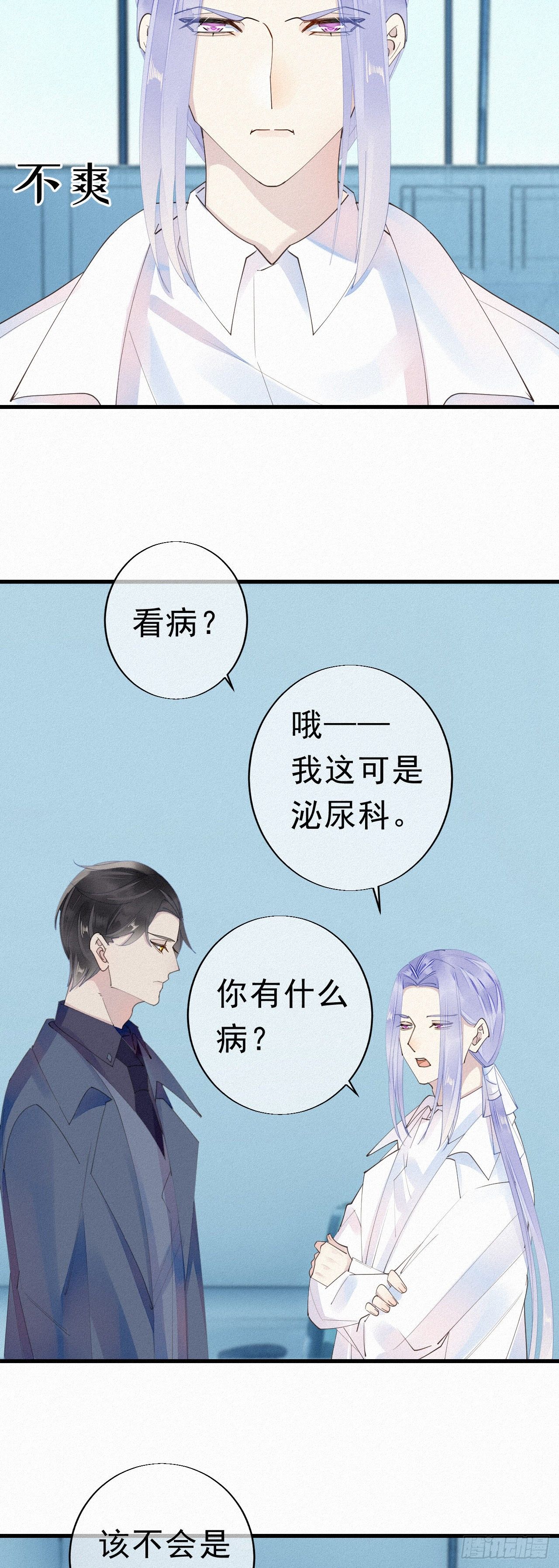 《我捡的流浪猫变成人了？》27.跟我回去 第10页