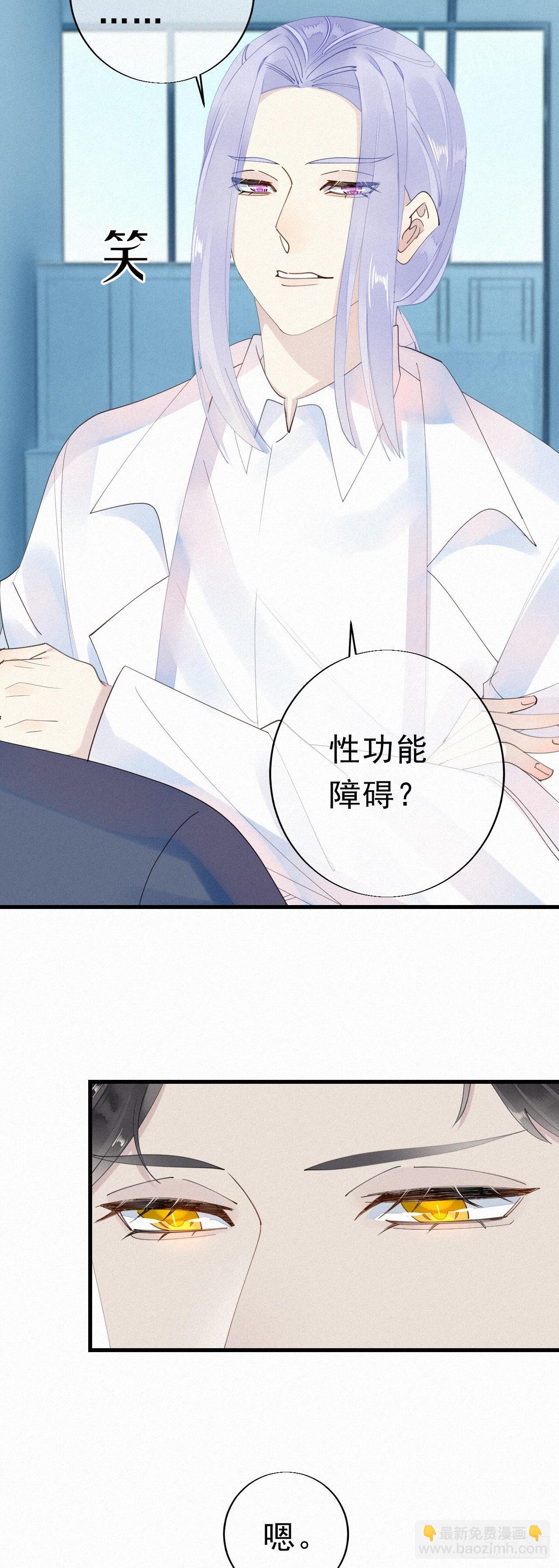 《我捡的流浪猫变成人了？》27.跟我回去 第11页