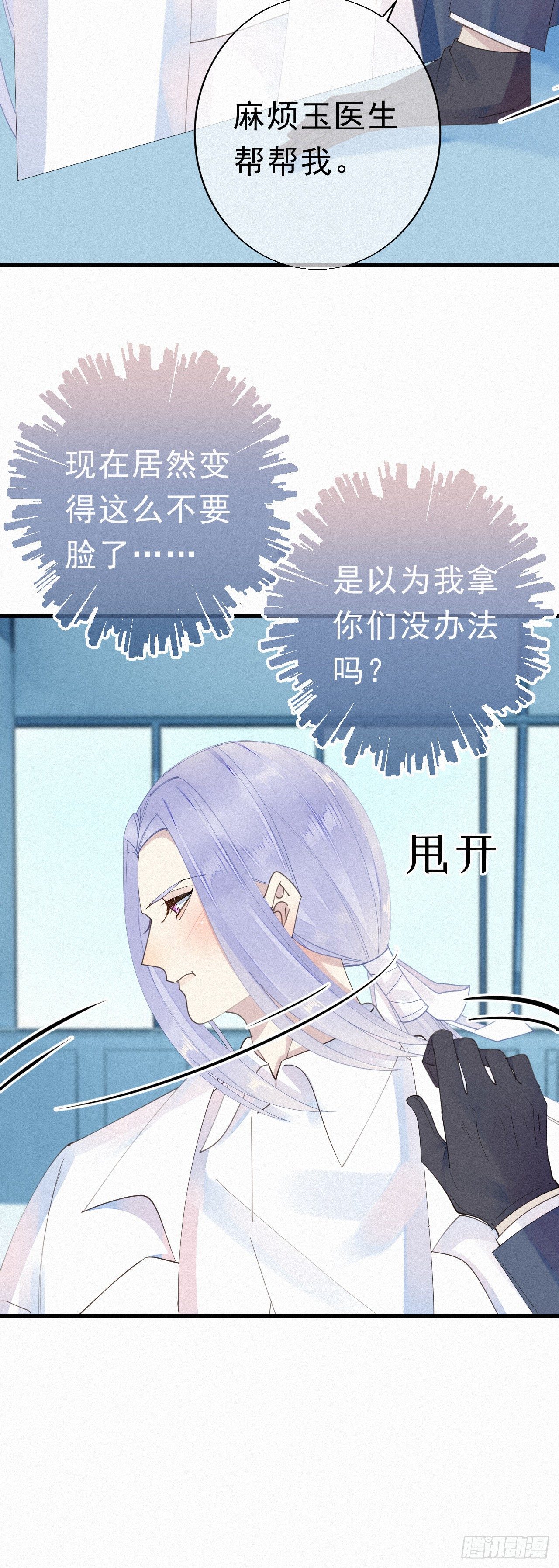 《我捡的流浪猫变成人了？》27.跟我回去 第13页