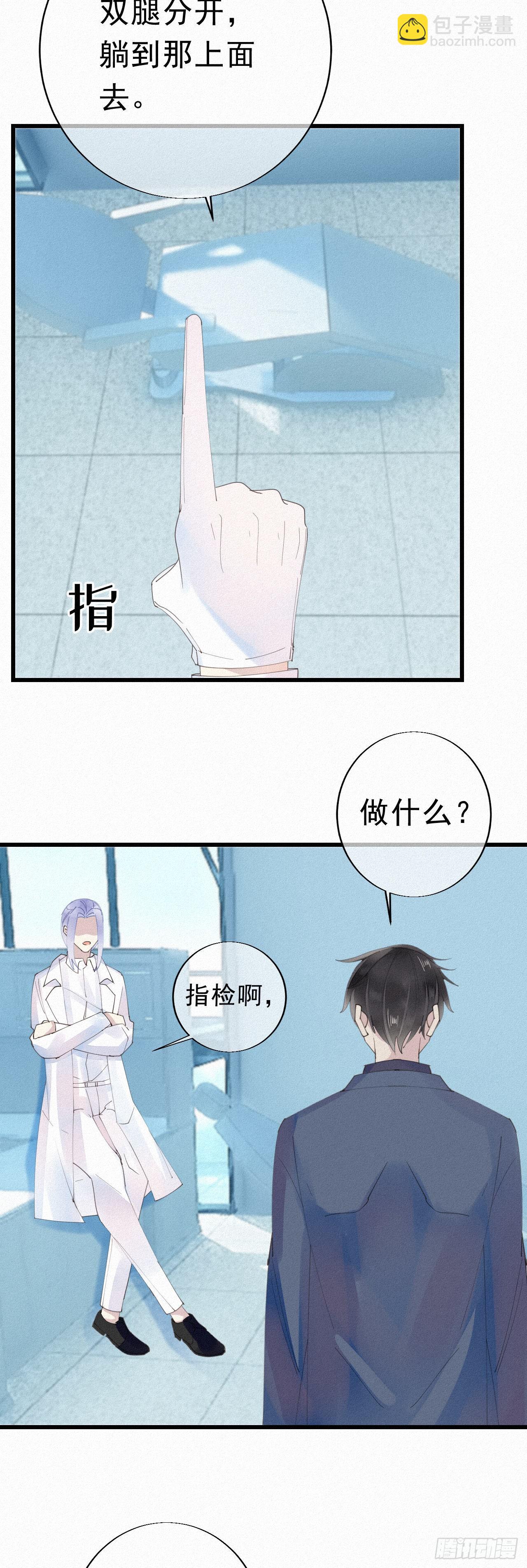《我捡的流浪猫变成人了？》27.跟我回去 第16页