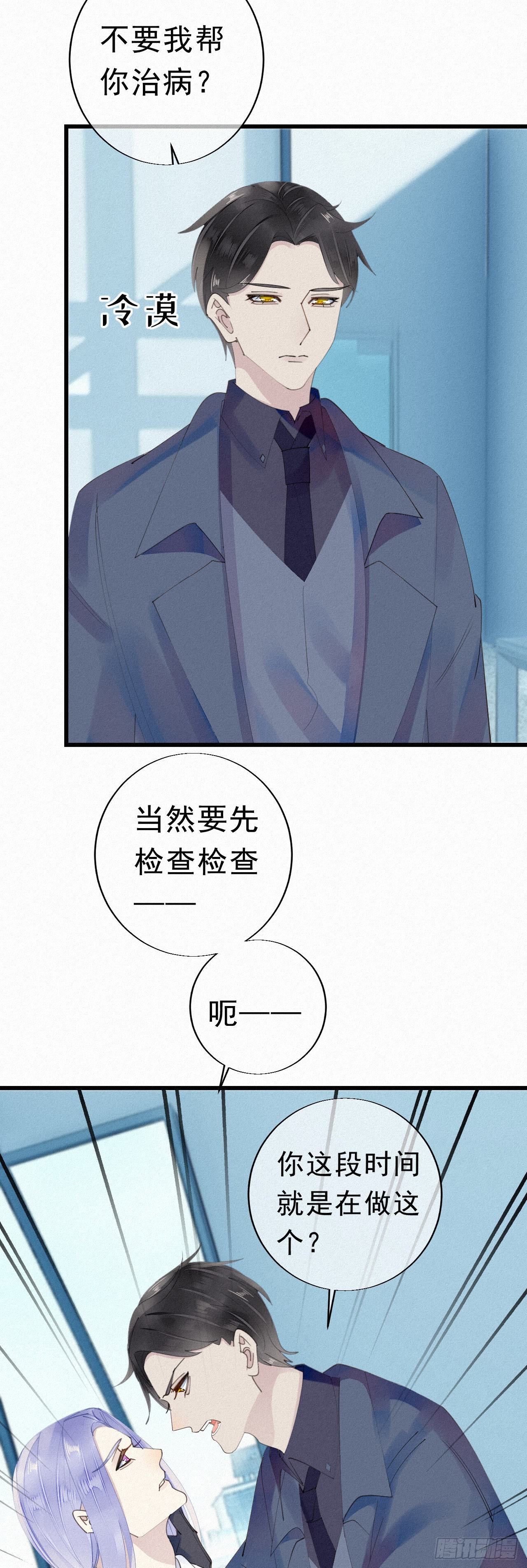 《我捡的流浪猫变成人了？》27.跟我回去 第17页