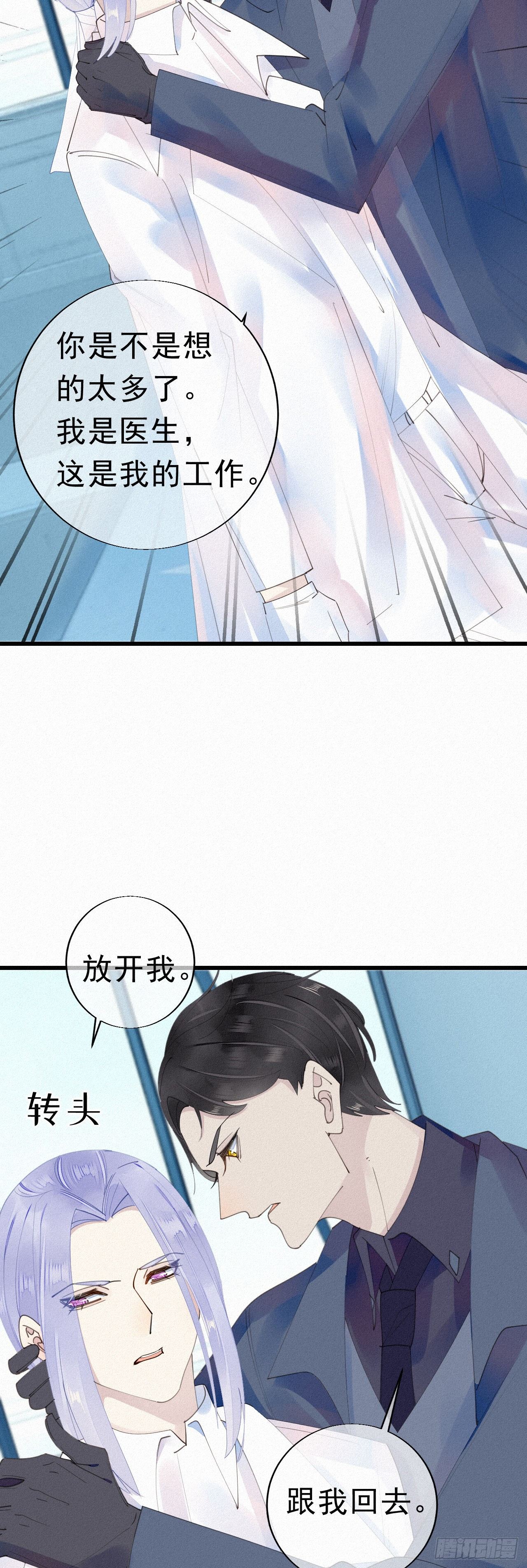 《我捡的流浪猫变成人了？》27.跟我回去 第18页