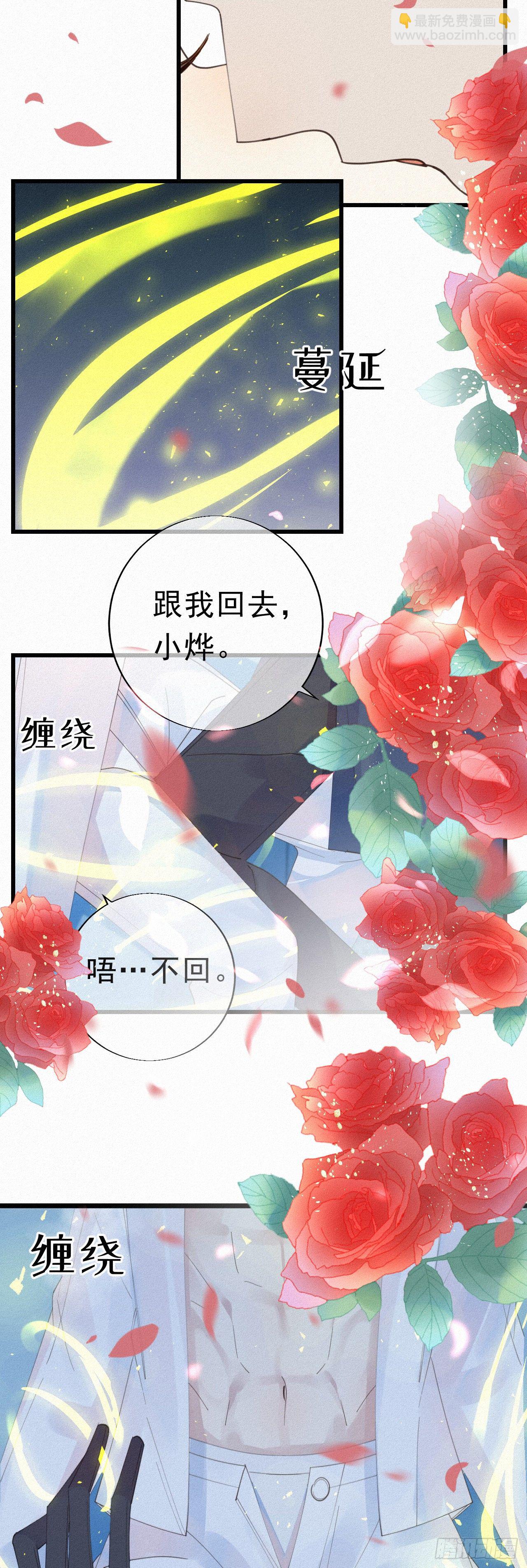 《我捡的流浪猫变成人了？》27.跟我回去 第20页