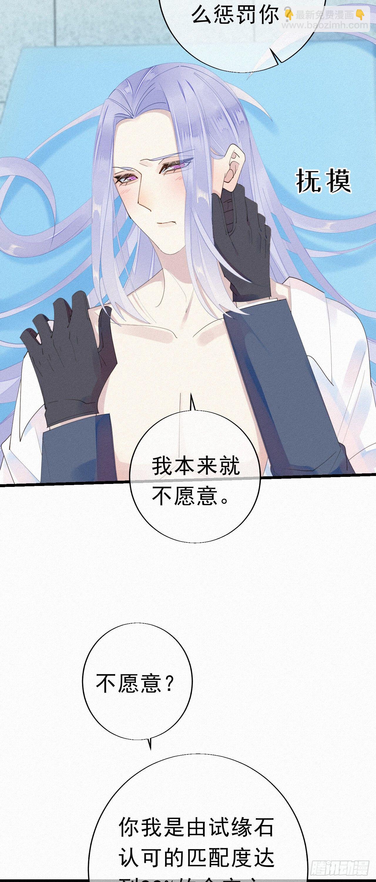 《我捡的流浪猫变成人了？》27.跟我回去 第23页