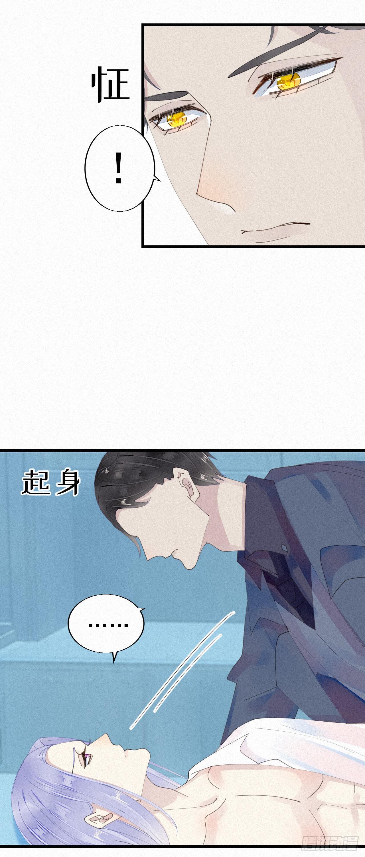 《我捡的流浪猫变成人了？》27.跟我回去 第26页