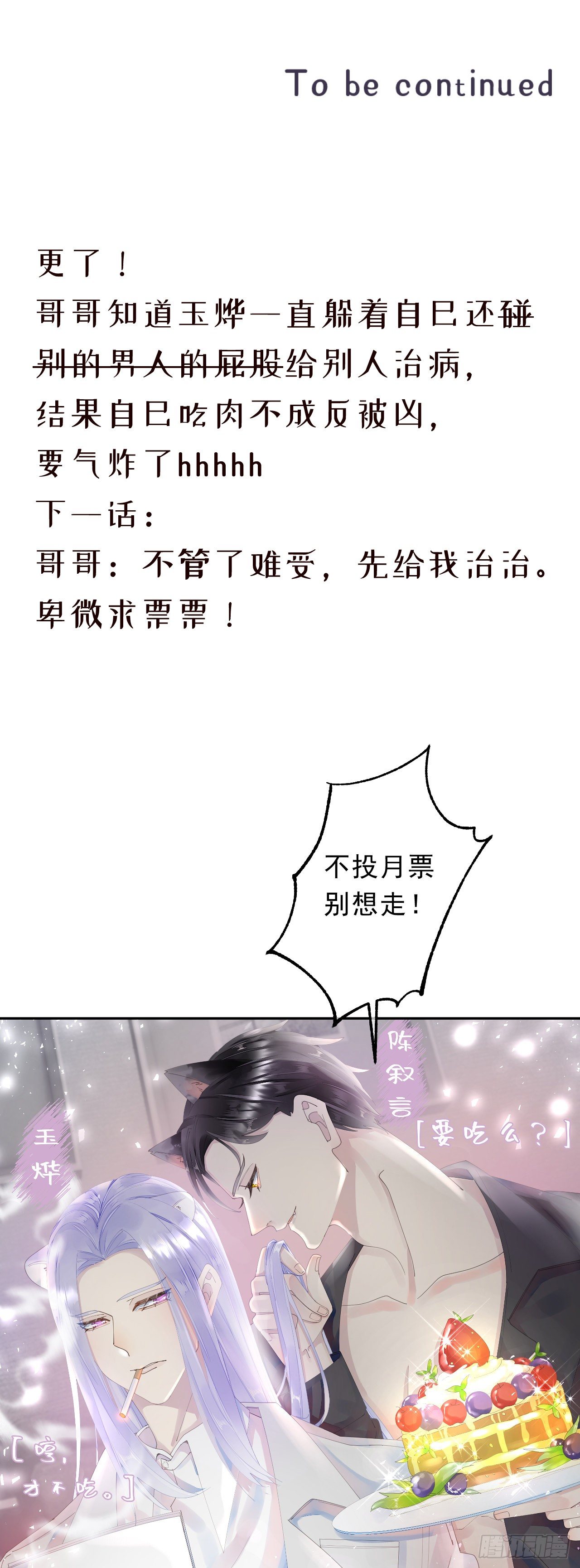 《我捡的流浪猫变成人了？》27.跟我回去 第29页