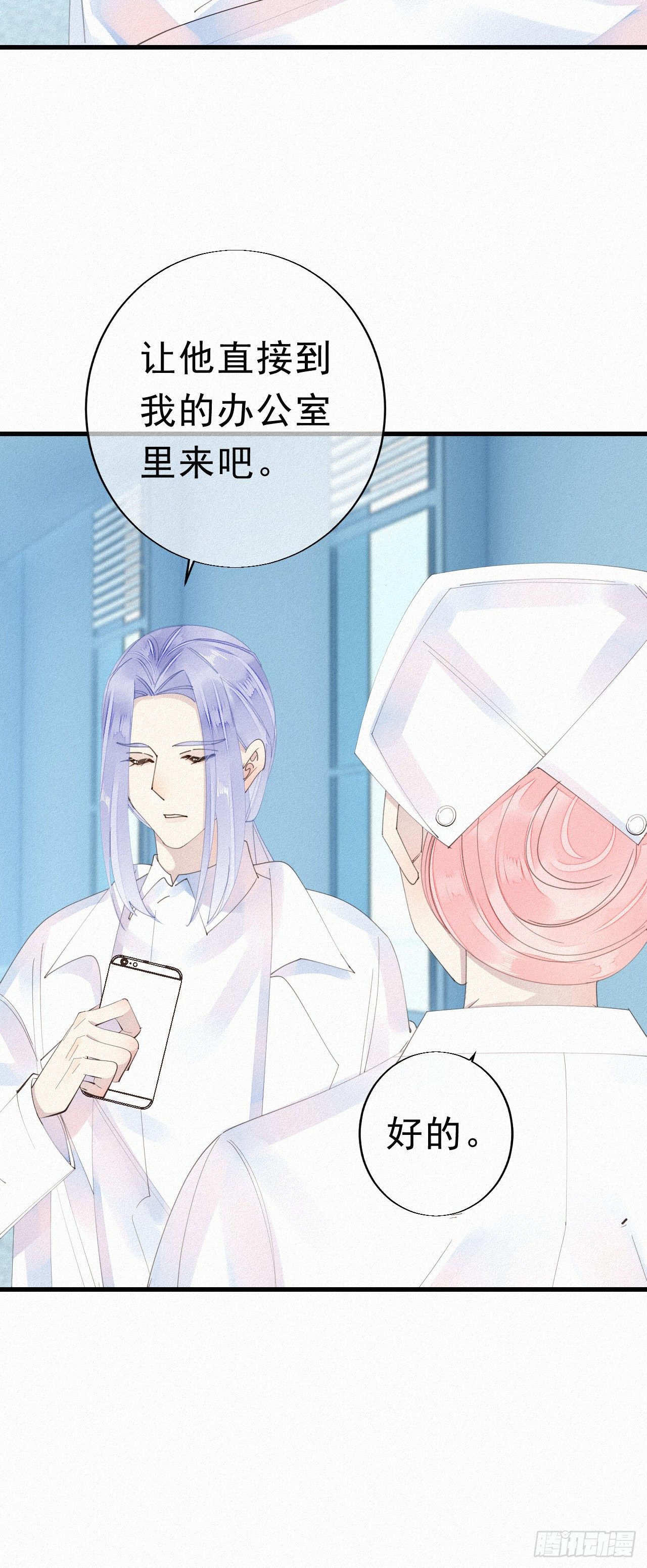 《我捡的流浪猫变成人了？》27.跟我回去 第3页