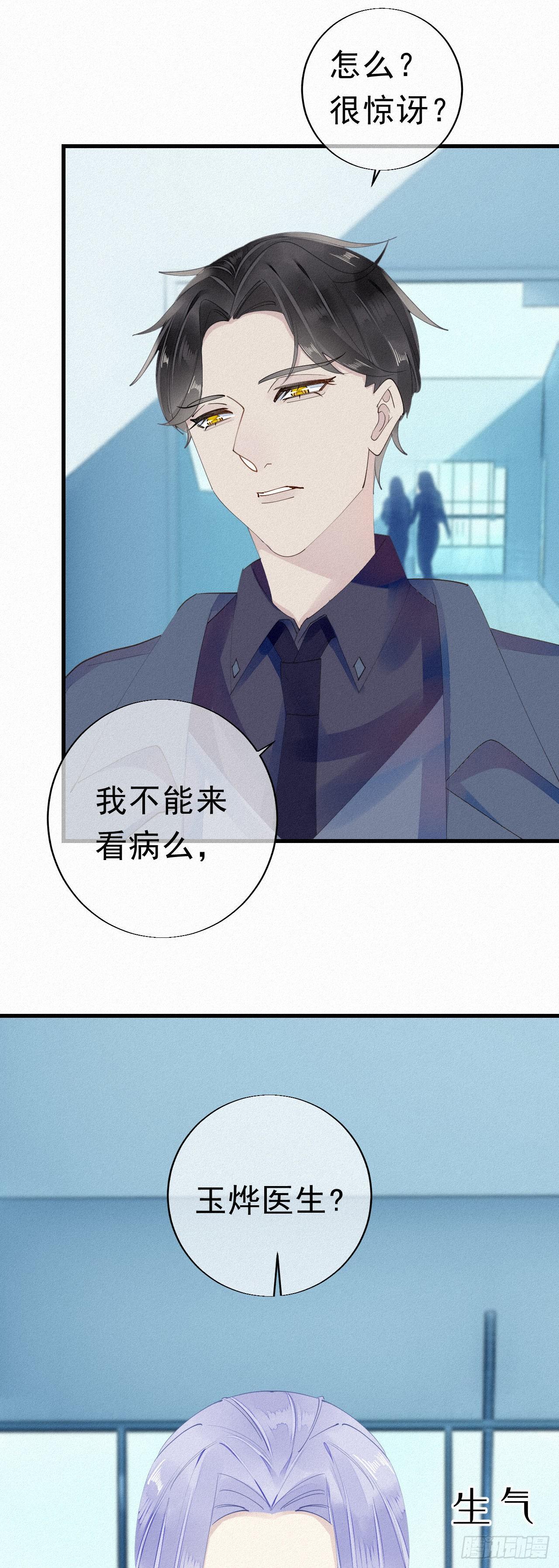 《我捡的流浪猫变成人了？》27.跟我回去 第9页