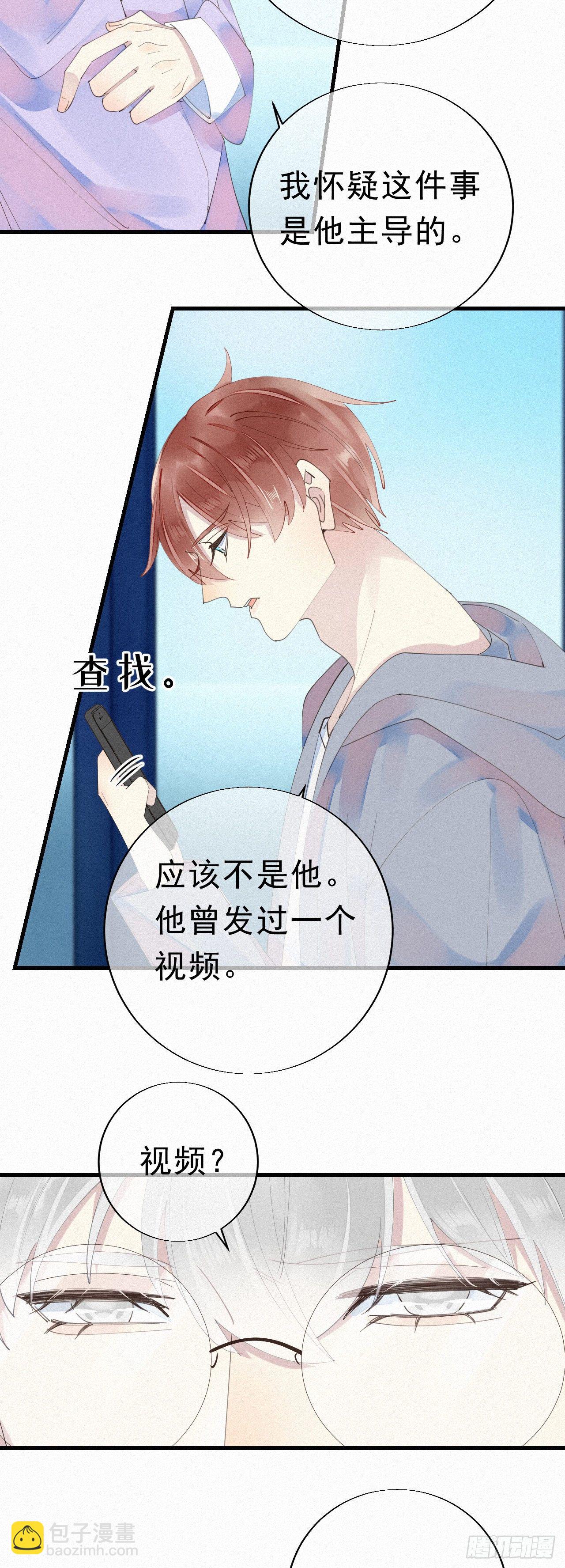 《我捡的流浪猫变成人了？》26.他身上的味道很特别 第16页