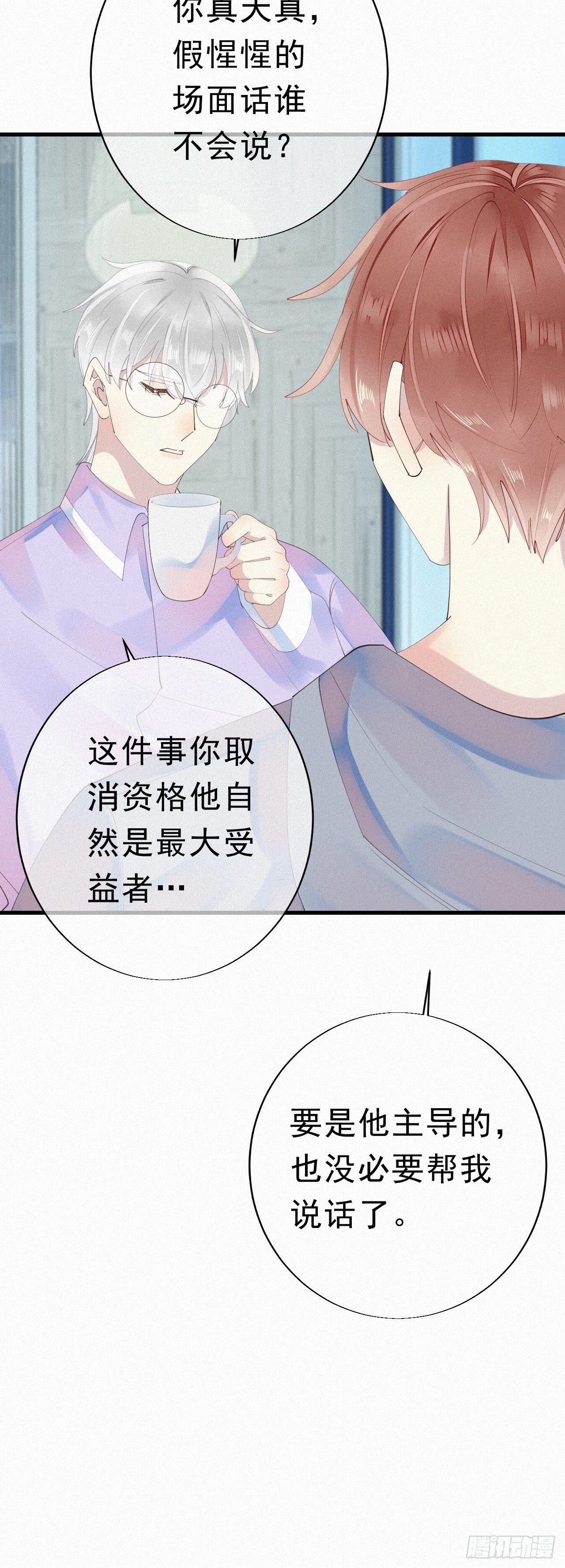 《我捡的流浪猫变成人了？》26.他身上的味道很特别 第20页