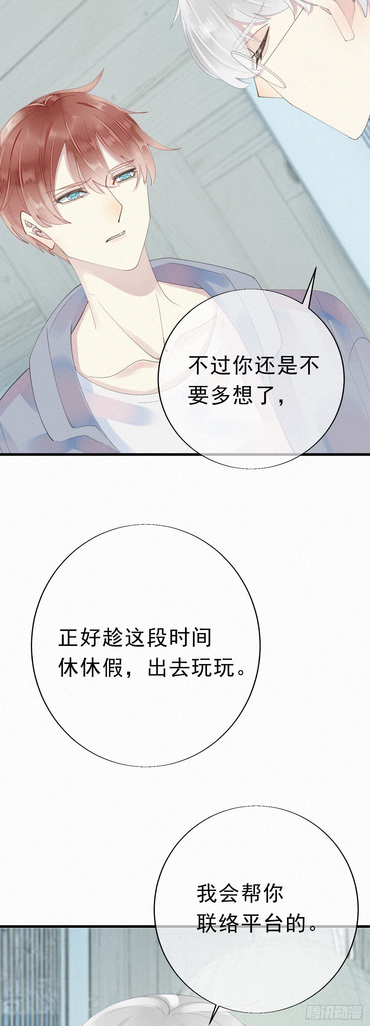 《我捡的流浪猫变成人了？》26.他身上的味道很特别 第22页