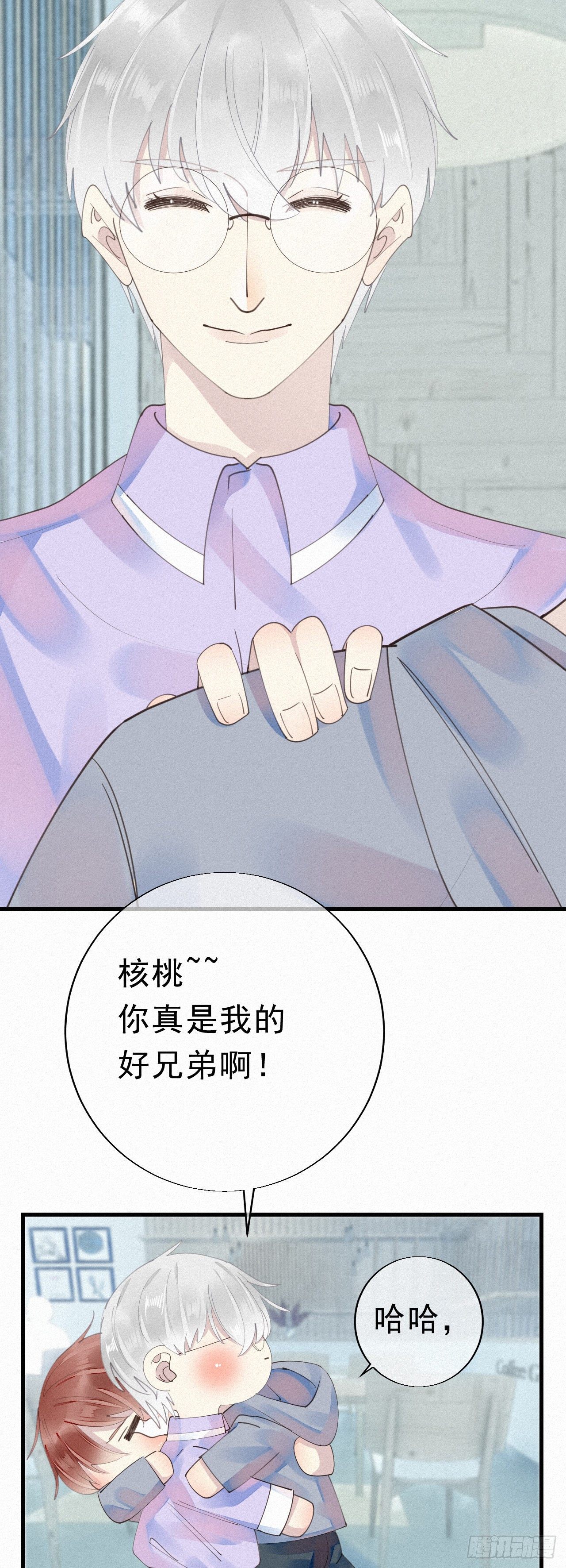 《我捡的流浪猫变成人了？》26.他身上的味道很特别 第23页