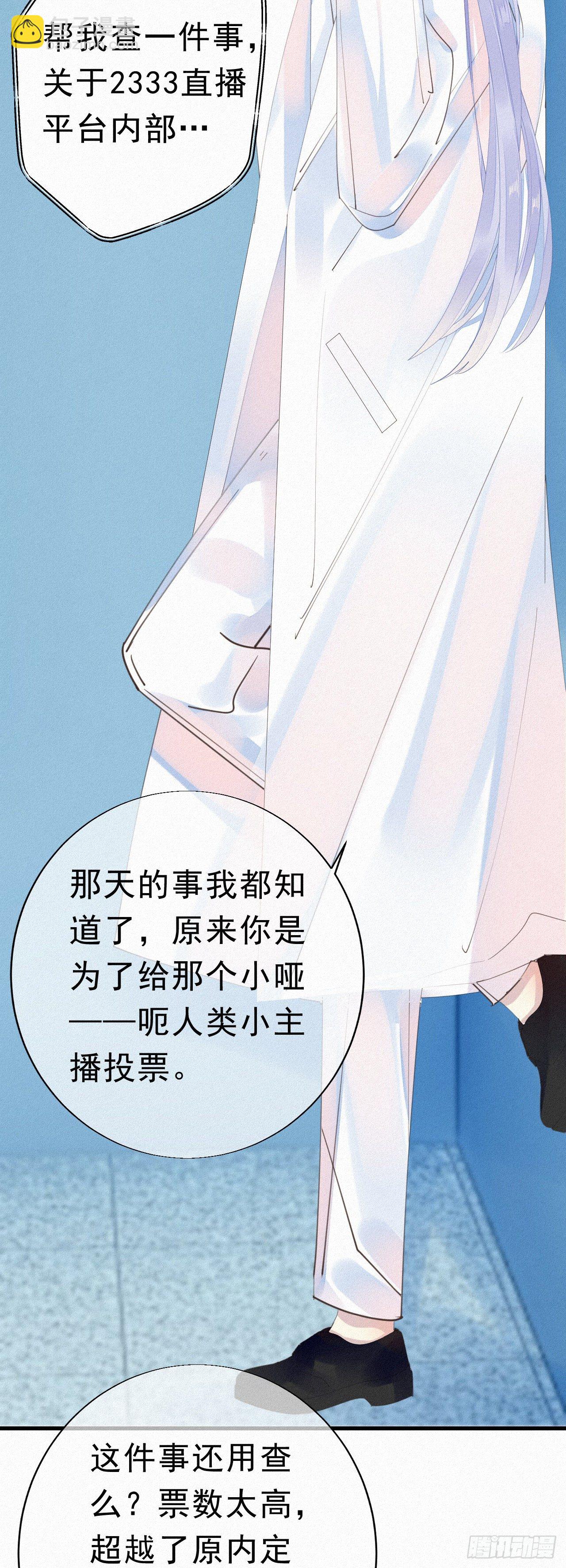 《我捡的流浪猫变成人了？》26.他身上的味道很特别 第25页