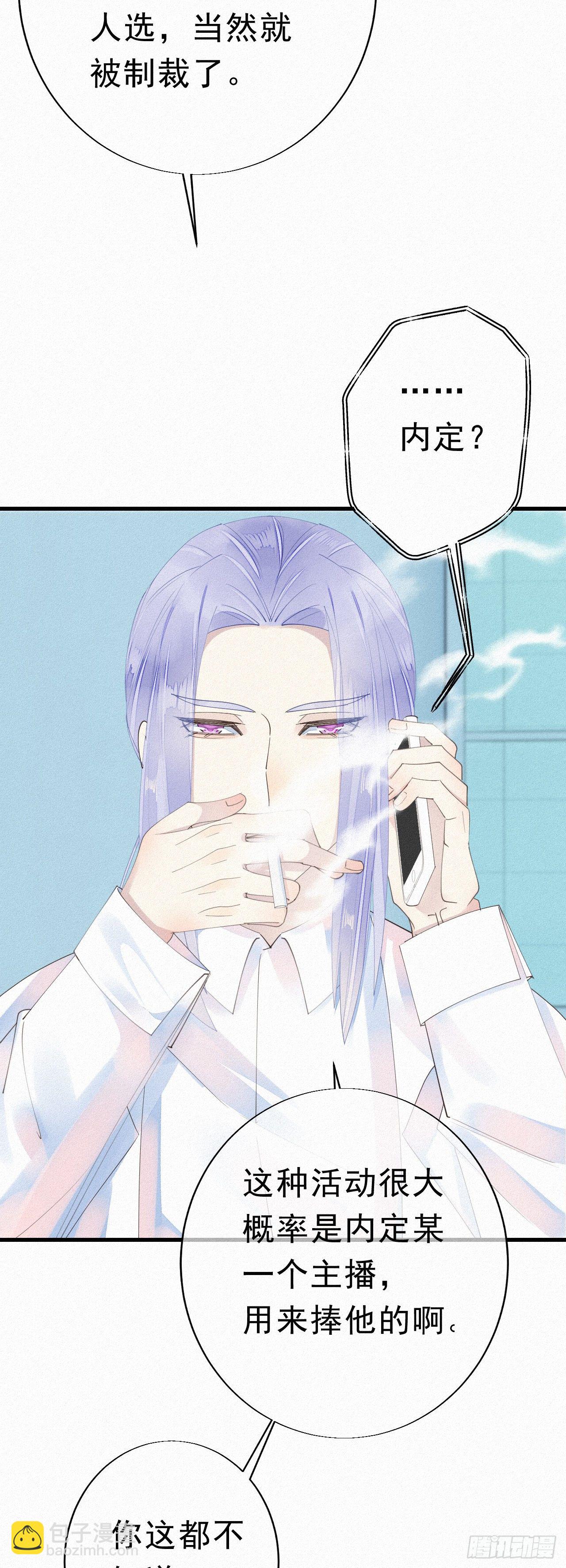 《我捡的流浪猫变成人了？》26.他身上的味道很特别 第26页