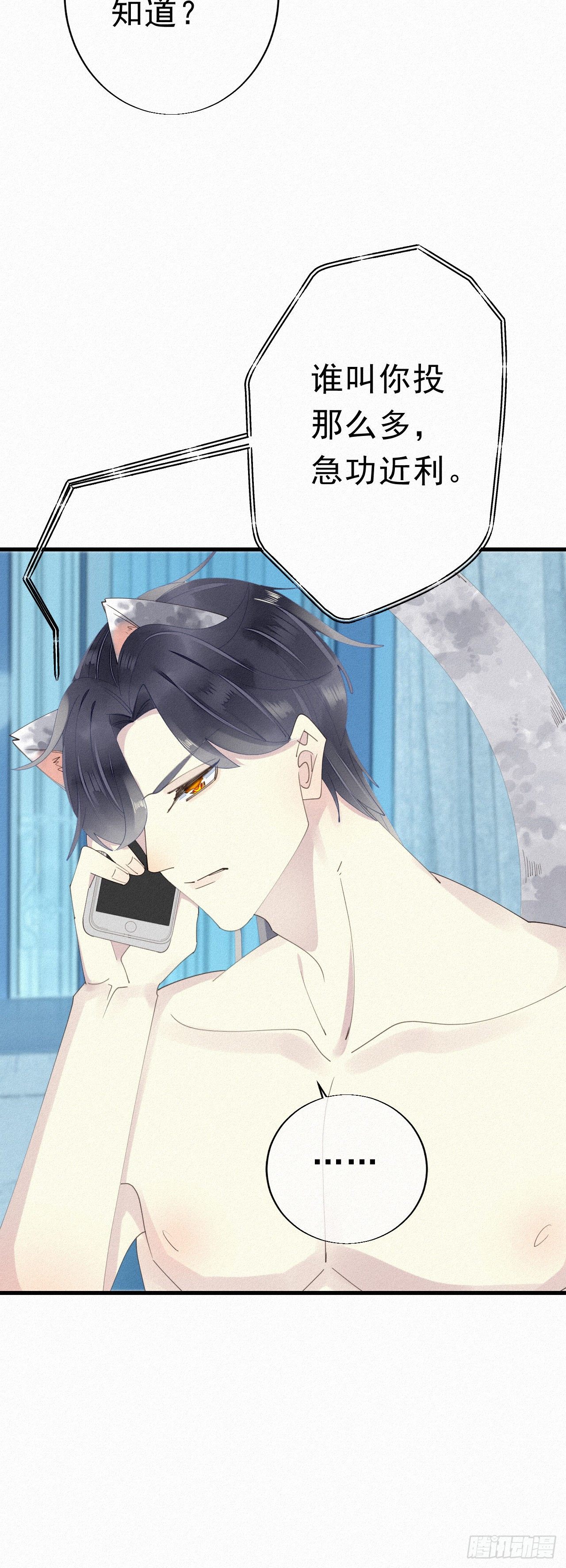 《我捡的流浪猫变成人了？》26.他身上的味道很特别 第27页