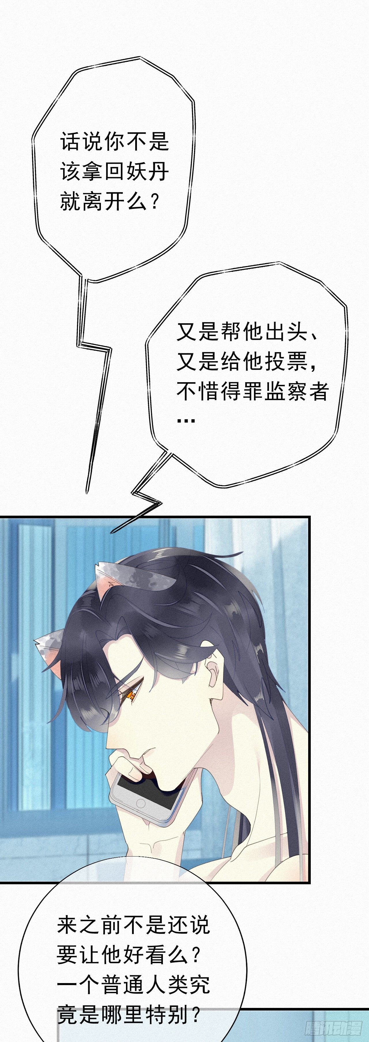 《我捡的流浪猫变成人了？》26.他身上的味道很特别 第28页