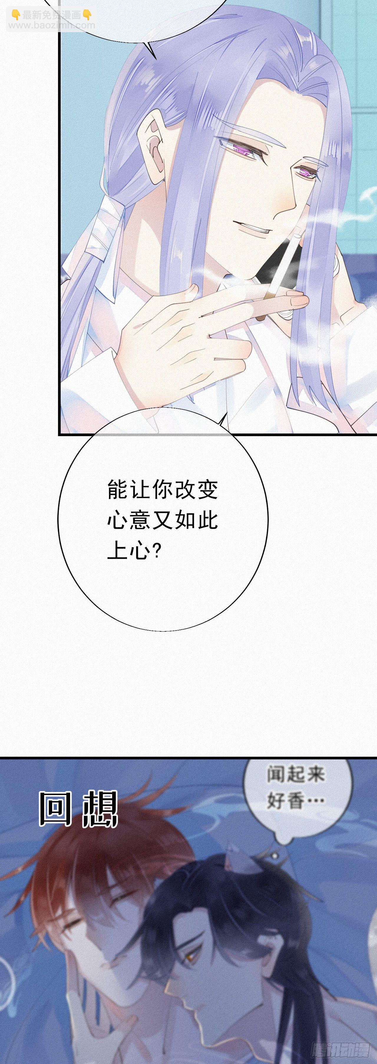 《我捡的流浪猫变成人了？》26.他身上的味道很特别 第29页